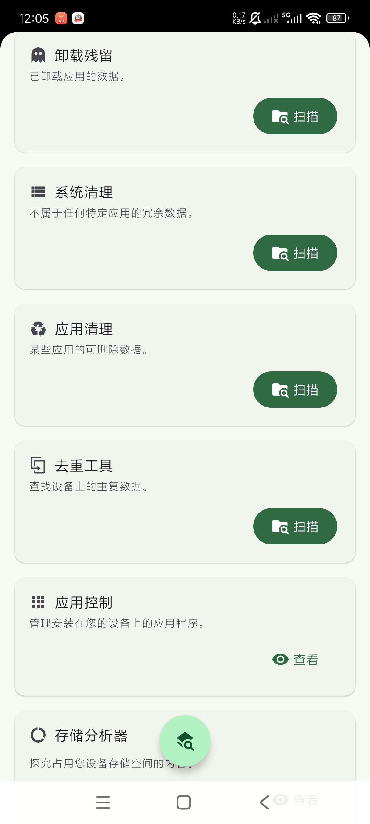 SD女佣1.7.2专注清理~清理神器清理界天花板第6张插图