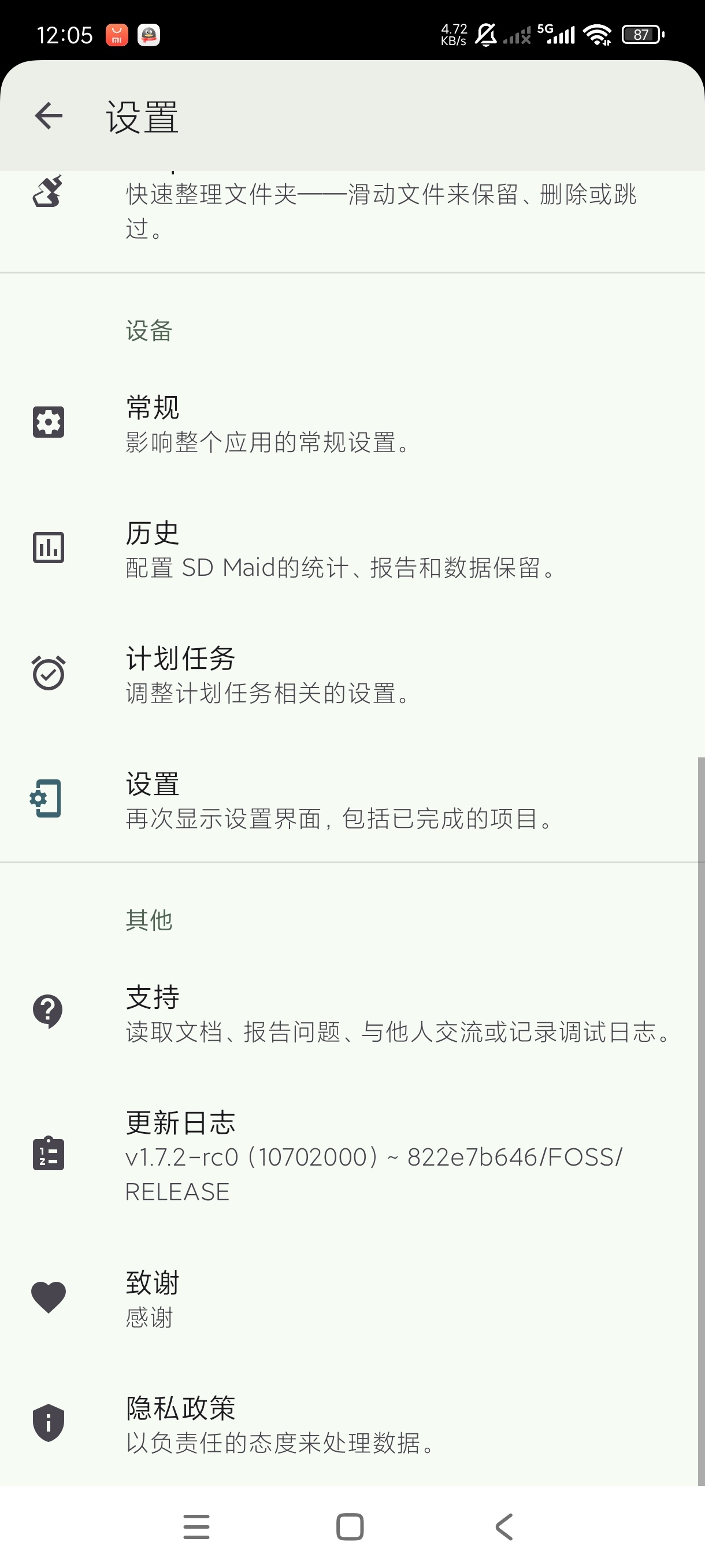 SD女佣1.7.2专注清理~清理神器清理界天花板第8张插图