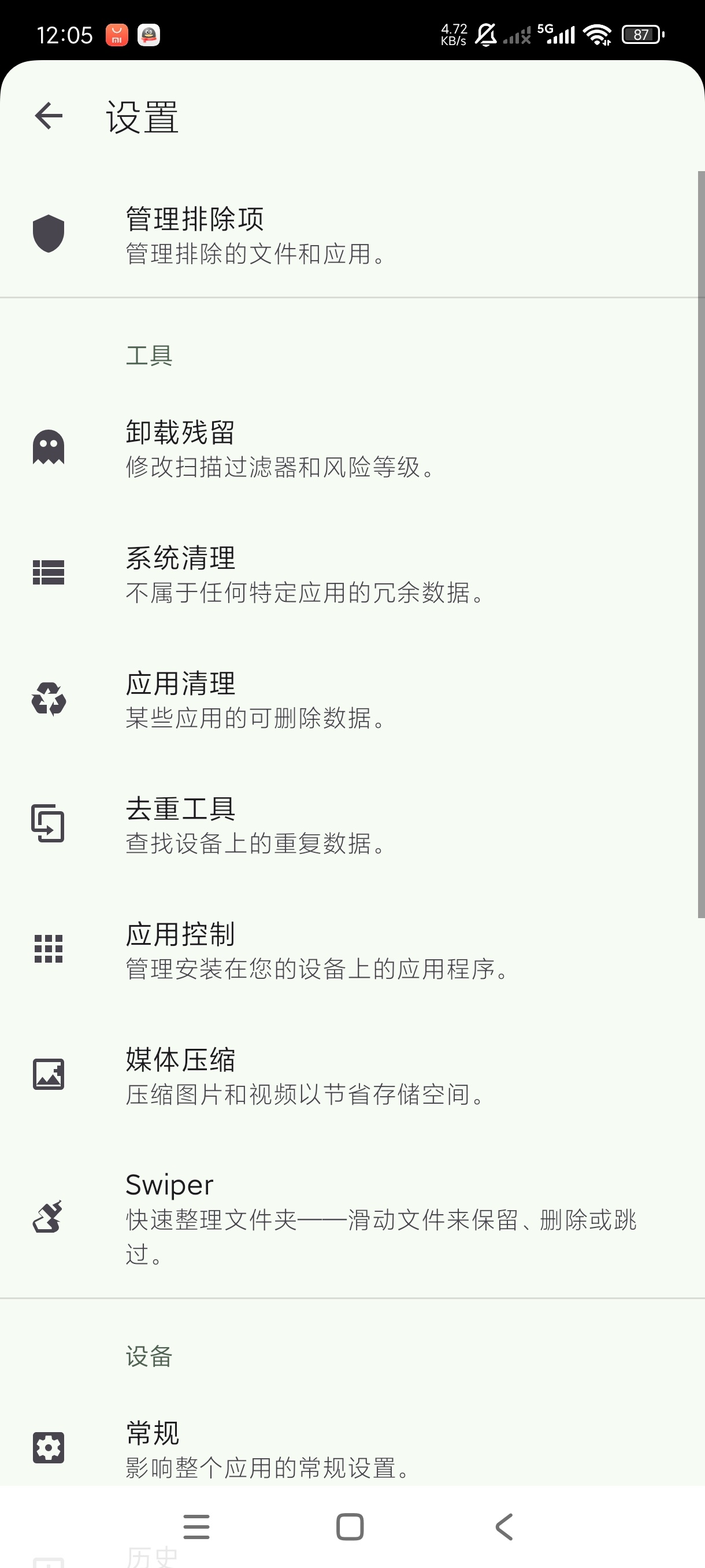 SD女佣1.7.2专注清理~清理神器清理界天花板第9张插图