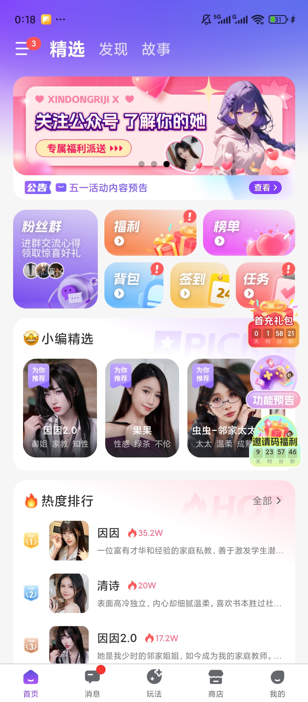 超梦AI二次元互动3D角色陪伴神器第4张插图