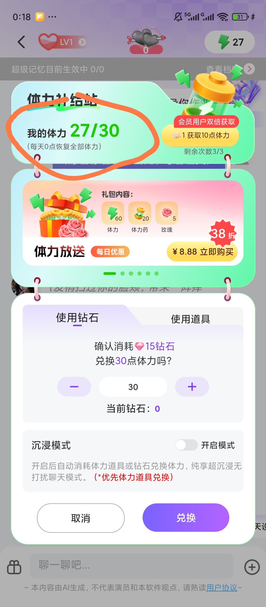 超梦AI二次元互动3D角色陪伴神器第6张插图