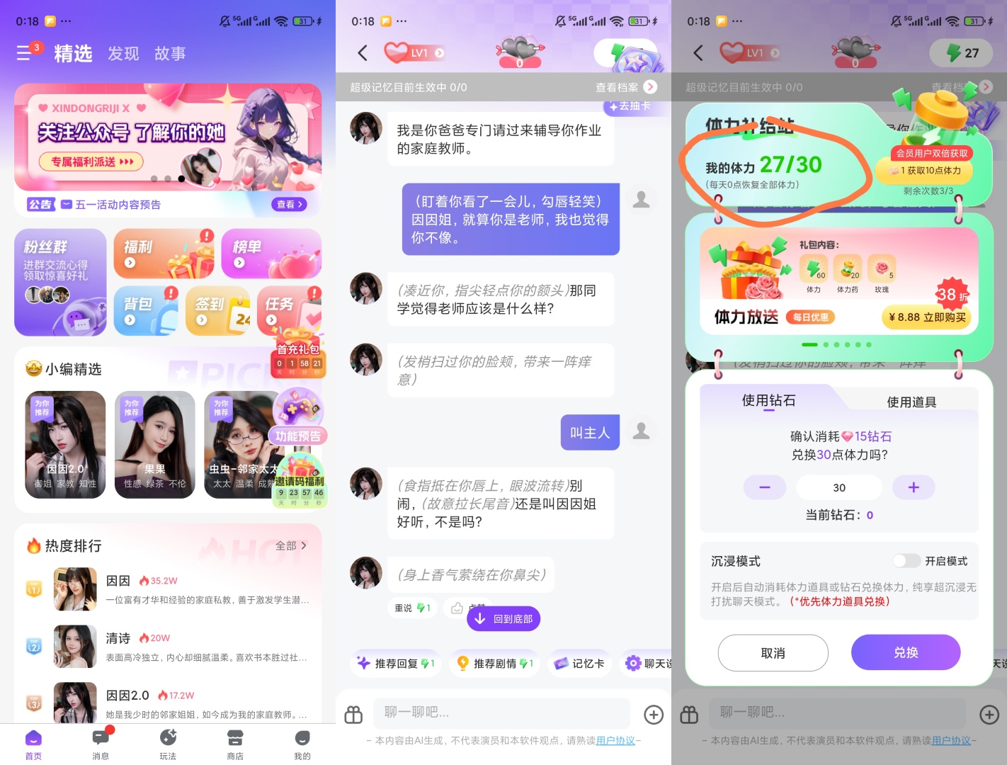 超梦AI二次元互动3D角色陪伴神器第7张插图