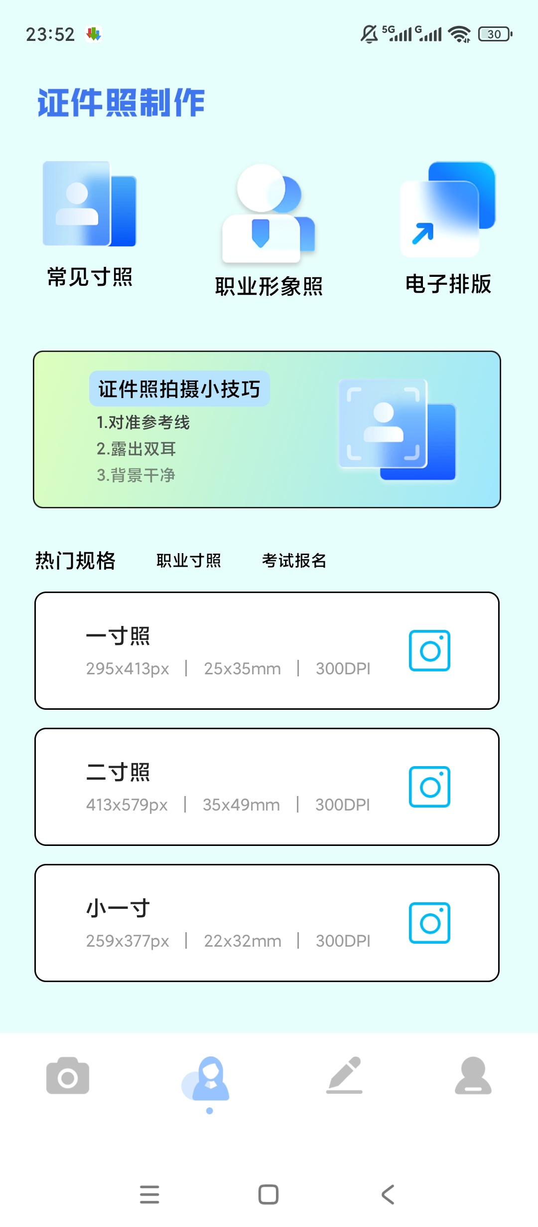 inzol相机证件照制作美颜拍摄编辑神器第5张插图