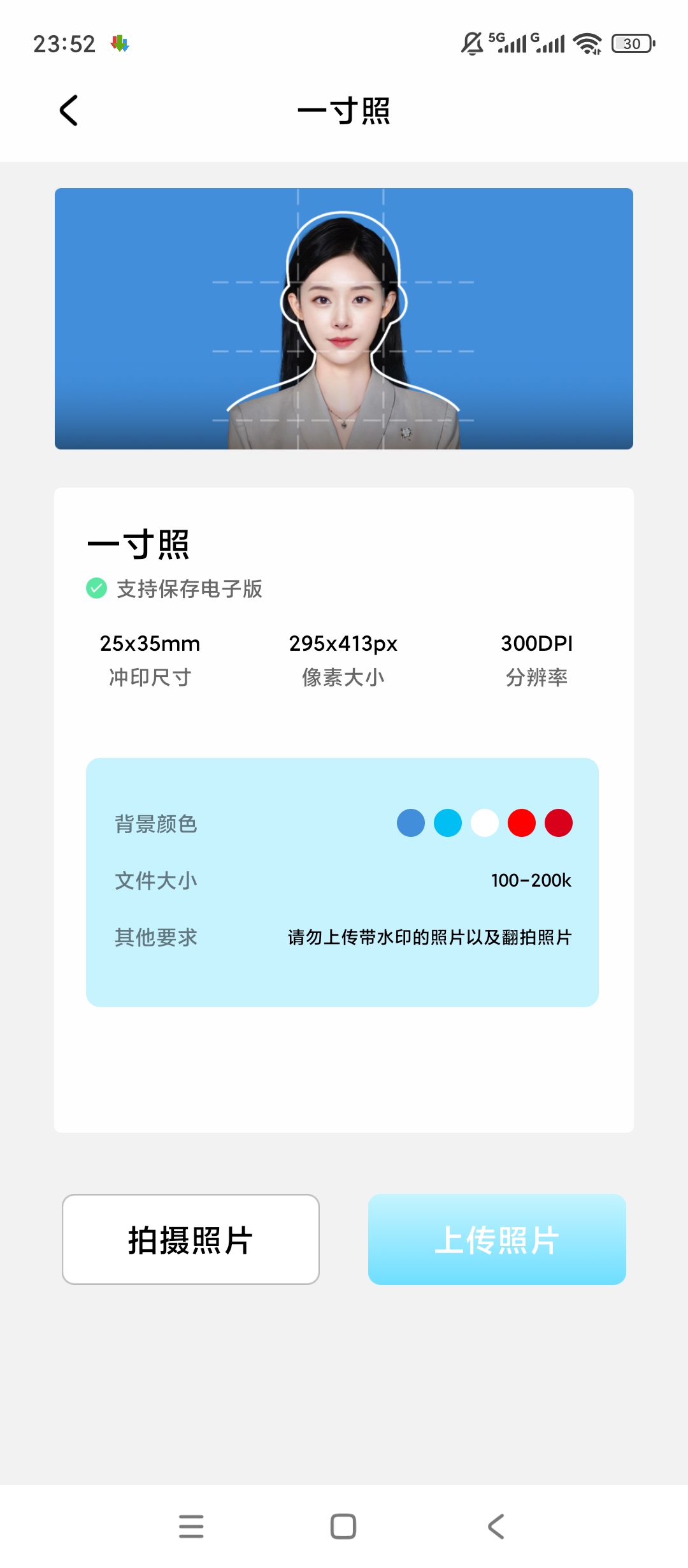 inzol相机证件照制作美颜拍摄编辑神器第7张插图