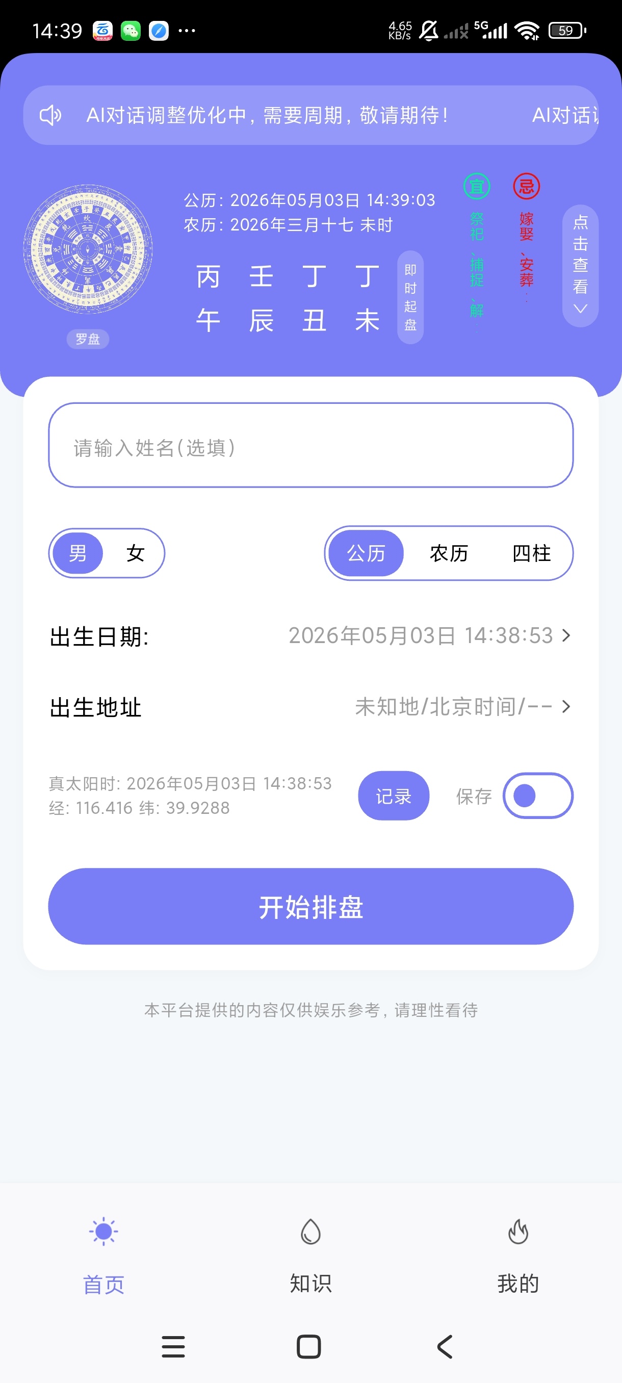 丙辛排盘2.4.3命理排盘山医命相卜学习第6张插图 丙辛排盘2.4.3命理排盘山医命相卜学习第6张插图