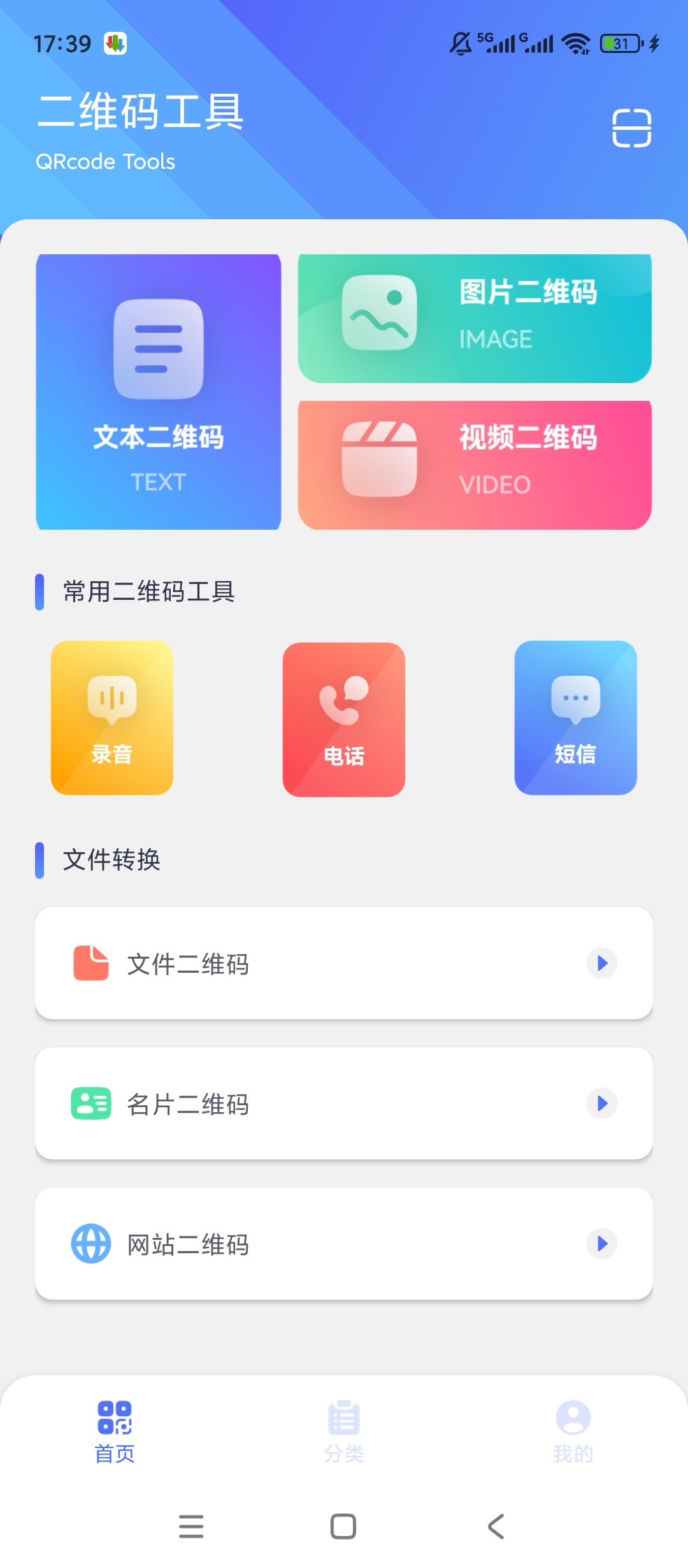 原创绿化二维码生成多类内容专属二维码制作神器第4张插图 原创绿化二维码生成多类内容专属二维码制作神器第4张插图