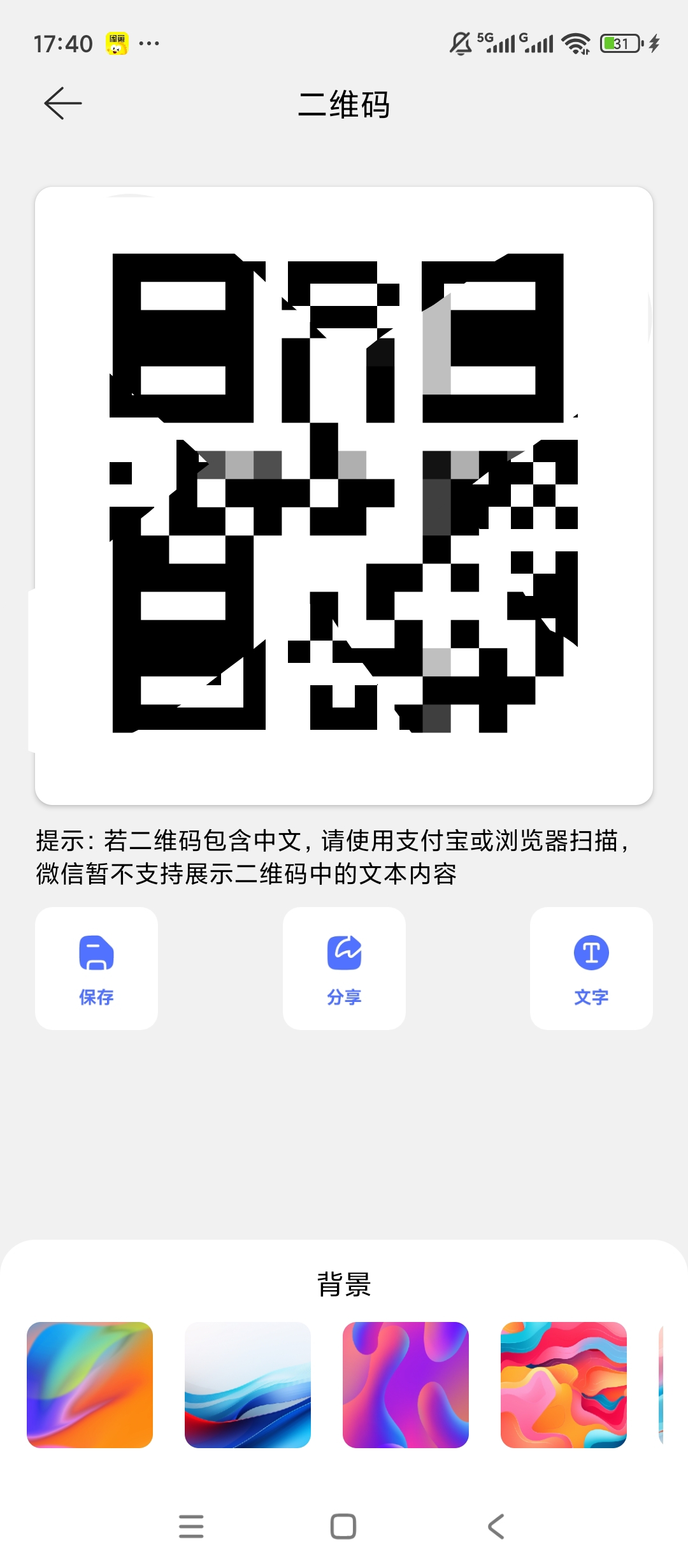 原创绿化二维码生成多类内容专属二维码制作神器第5张插图 原创绿化二维码生成多类内容专属二维码制作神器第5张插图