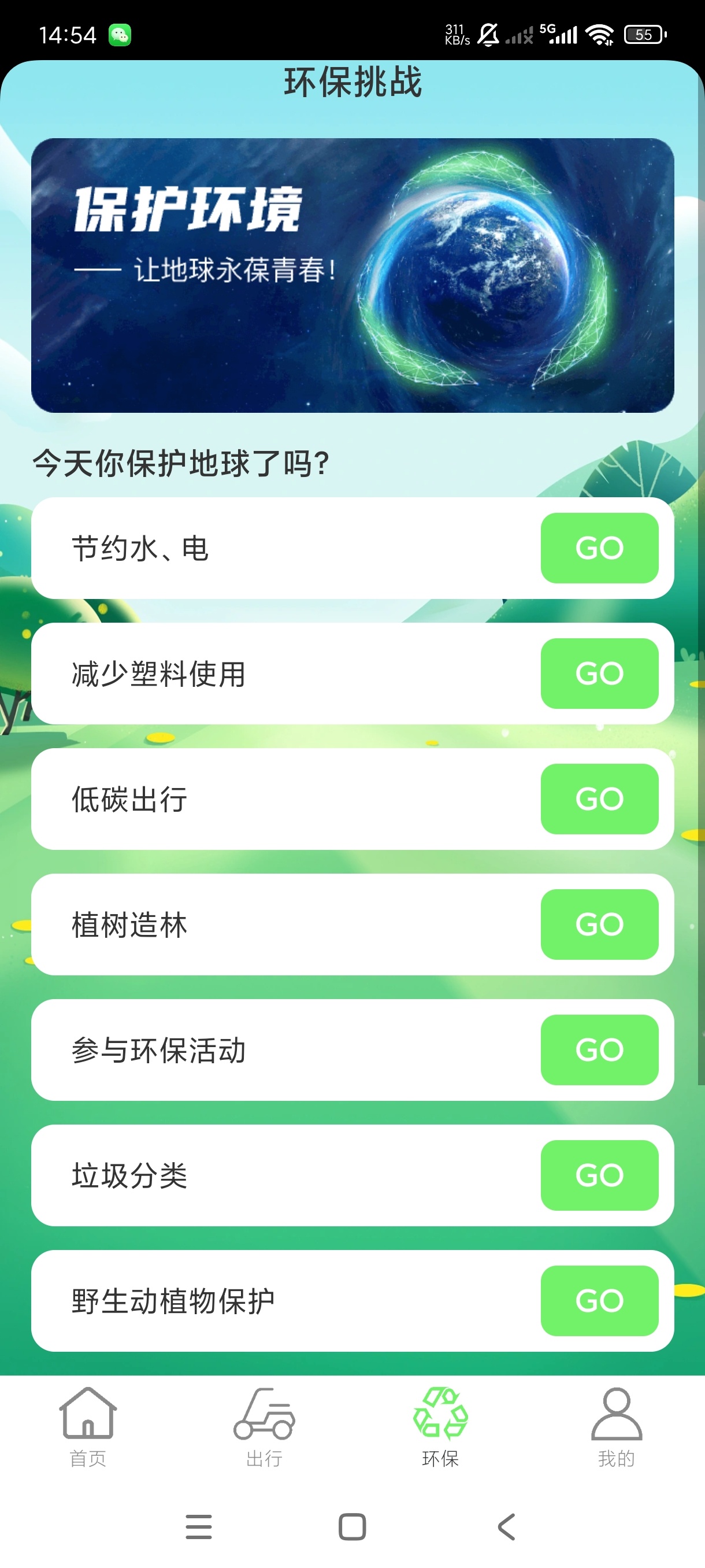 绿洲WiFi2.0.8信号加固检测｜绿色出行记录｜绿第8张插图