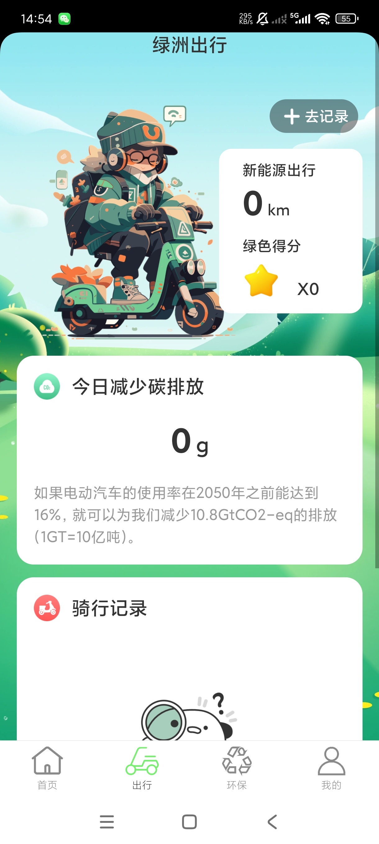 绿洲WiFi2.0.8信号加固检测｜绿色出行记录｜绿第9张插图