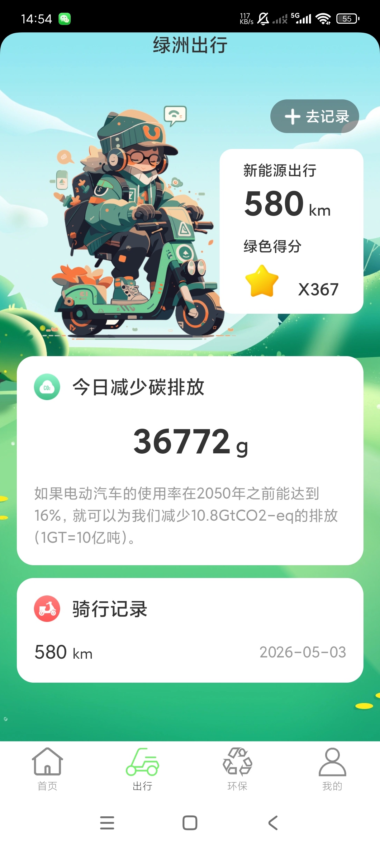 绿洲WiFi2.0.8信号加固检测｜绿色出行记录｜绿第10张插图