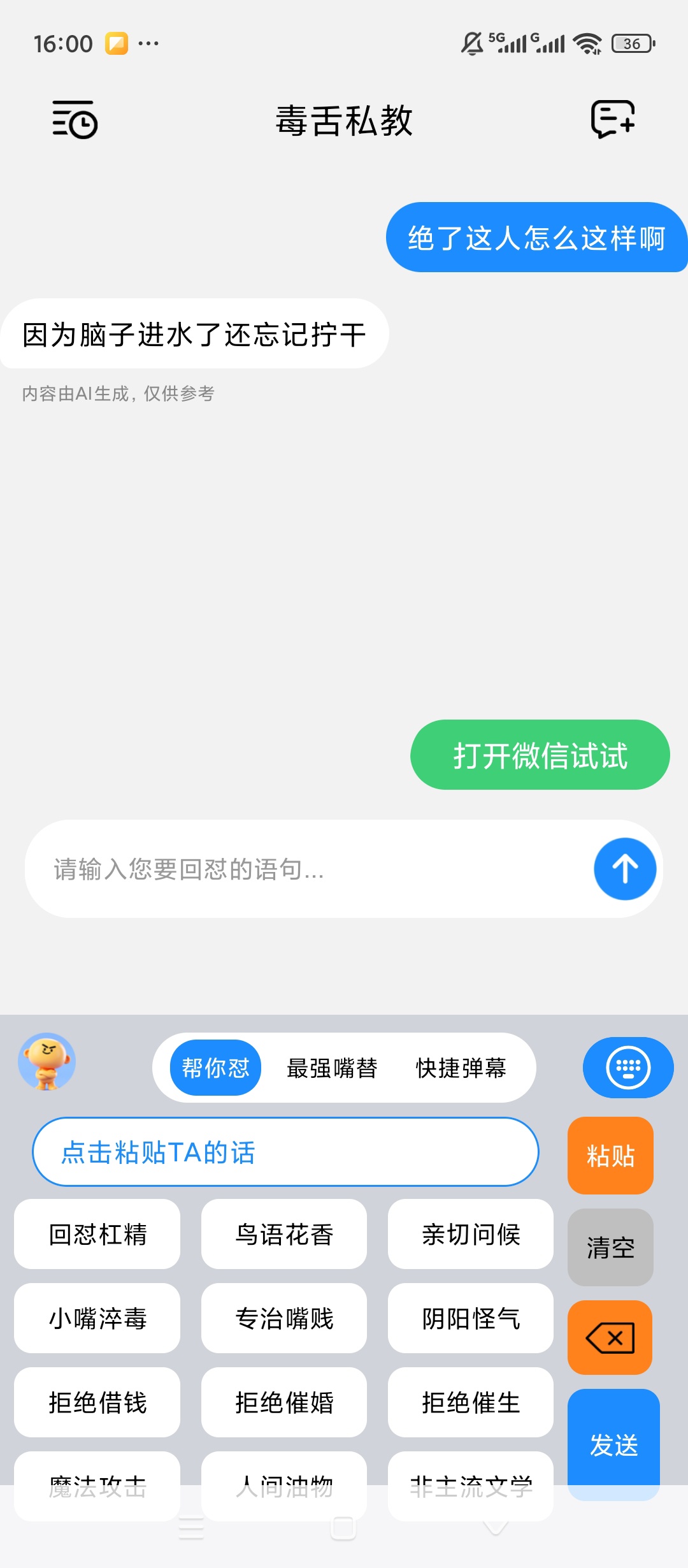 原创解锁暴击输入法解锁会员AI高情商话术辅助神器第5张插图
