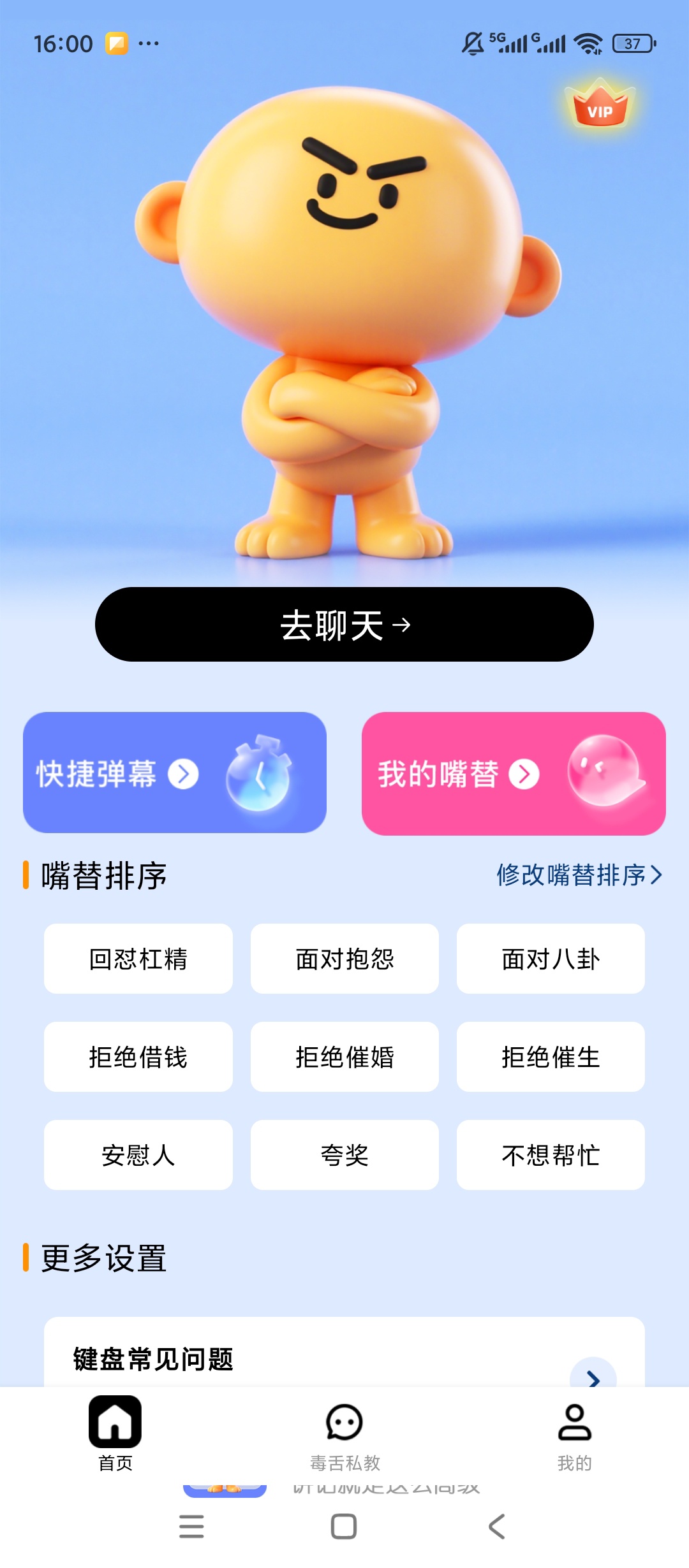原创解锁暴击输入法解锁会员AI高情商话术辅助神器第4张插图