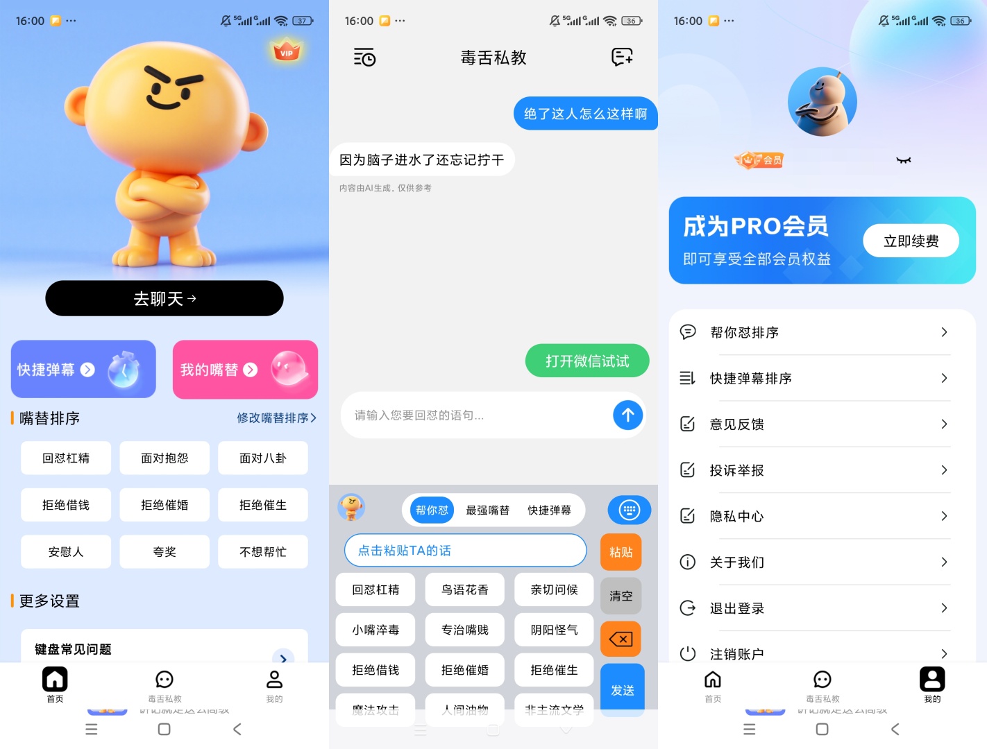 原创解锁暴击输入法解锁会员AI高情商话术辅助神器第7张插图