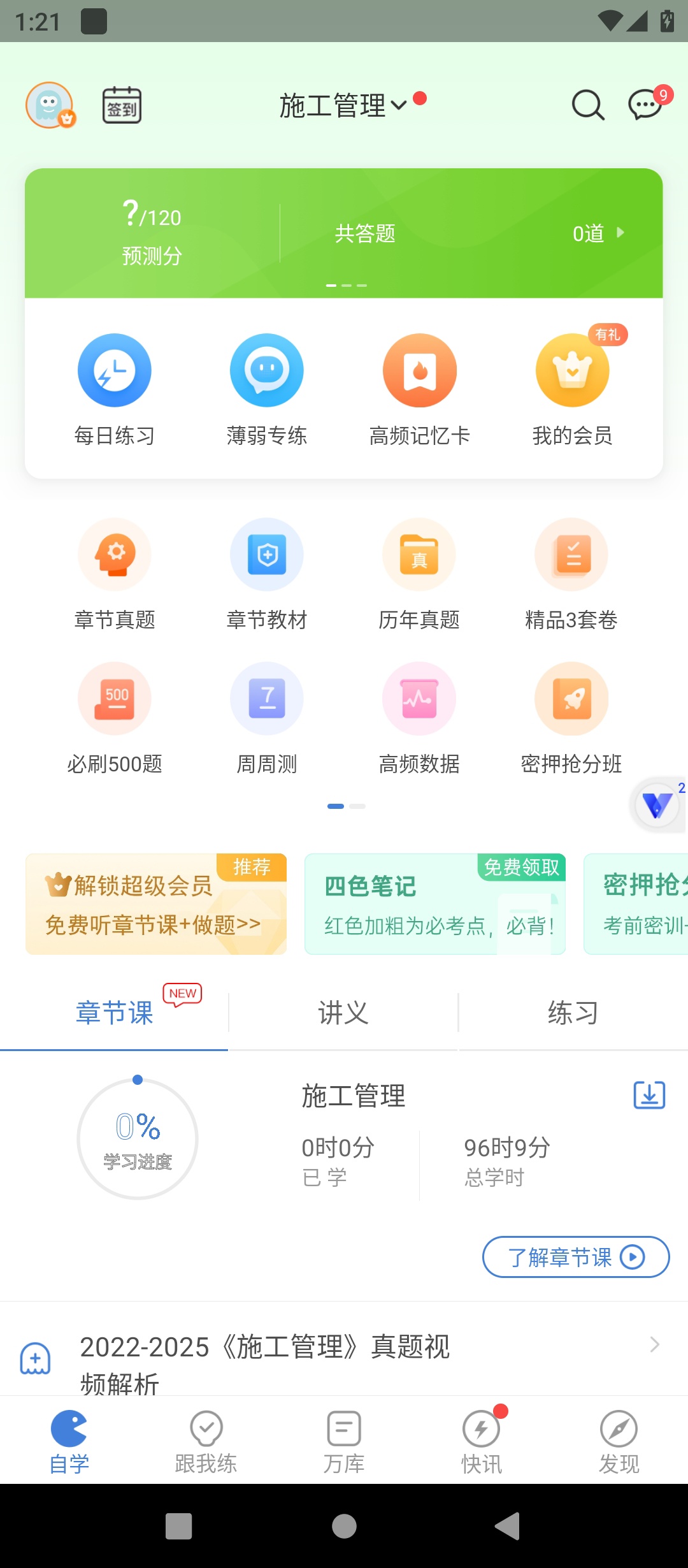 原创解锁二建万题库解锁会员二建考证刷题通关神器第4张插图 原创解锁二建万题库解锁会员二建考证刷题通关神器第4张插图