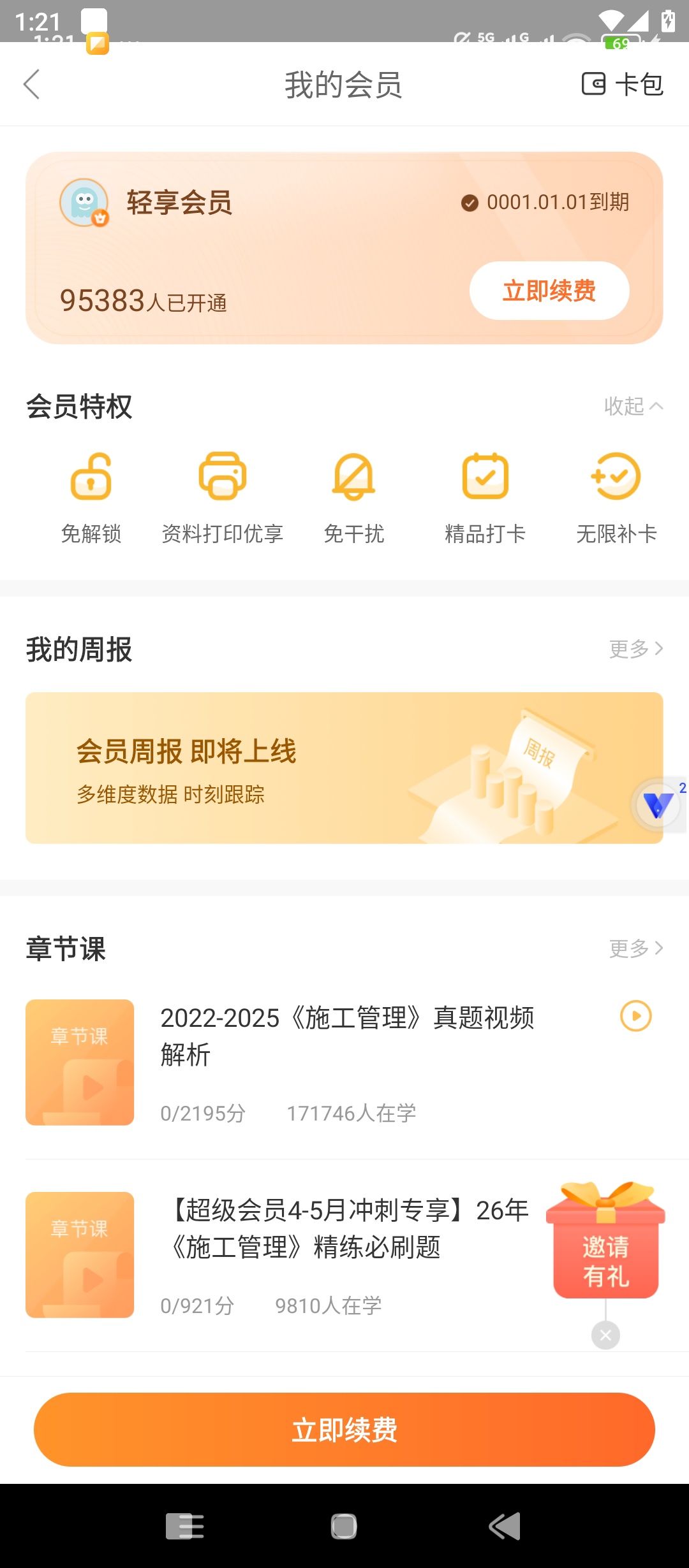 原创解锁二建万题库解锁会员二建考证刷题通关神器第5张插图 原创解锁二建万题库解锁会员二建考证刷题通关神器第5张插图