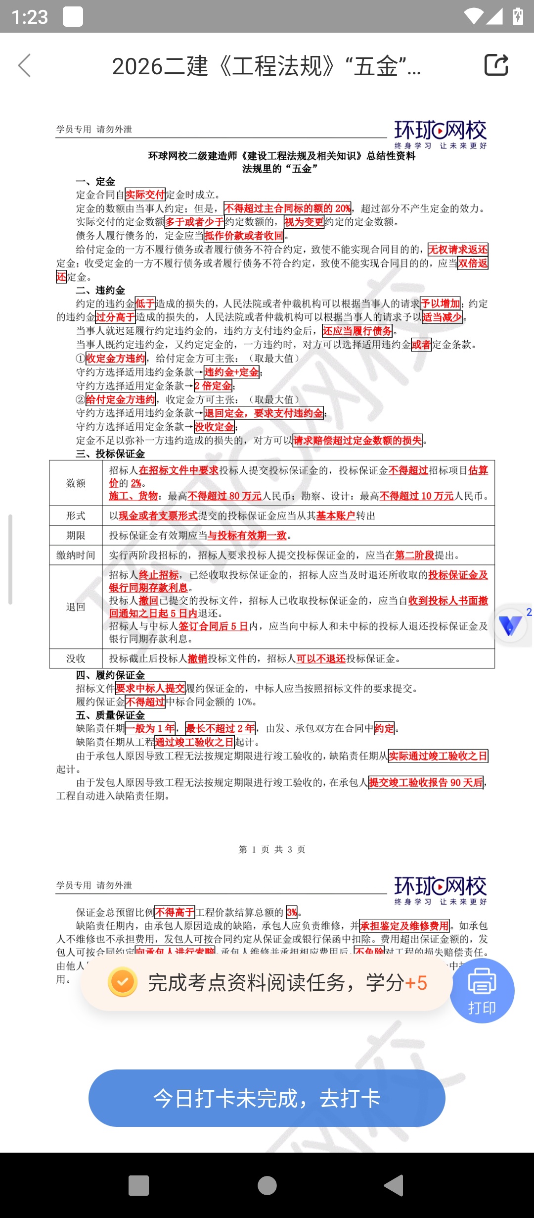 原创解锁二建万题库解锁会员二建考证刷题通关神器第9张插图 原创解锁二建万题库解锁会员二建考证刷题通关神器第9张插图