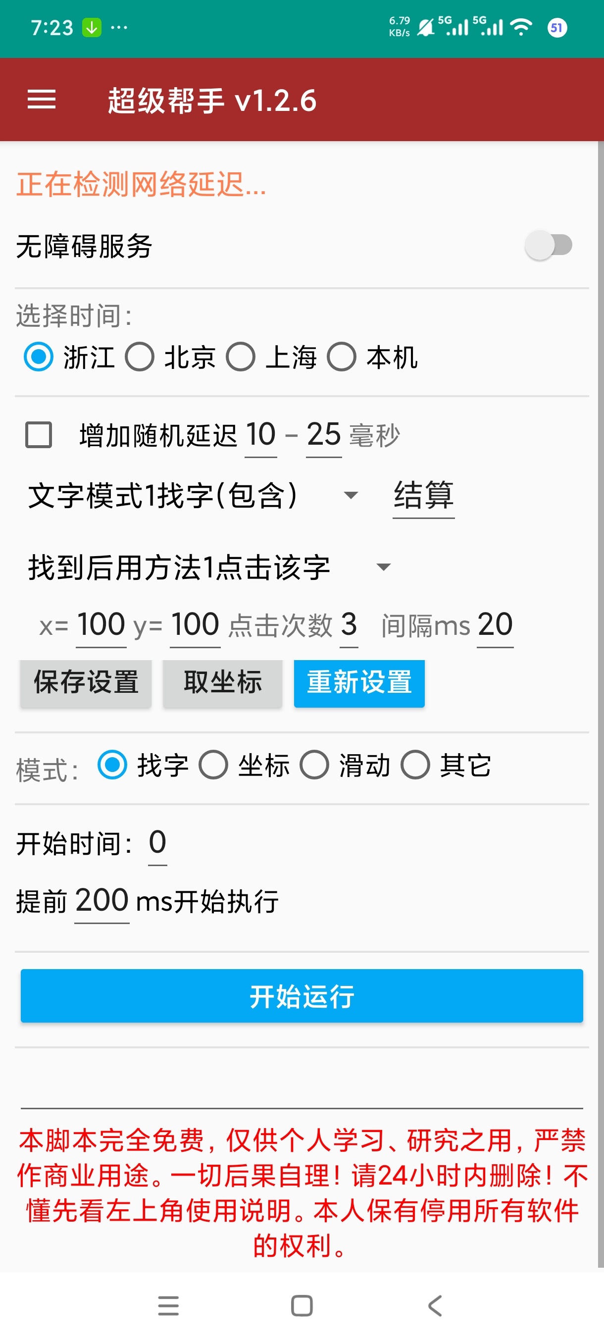 高速浏览器自动点击器文件资源下载器第10张插图 高速浏览器自动点击器文件资源下载器第10张插图