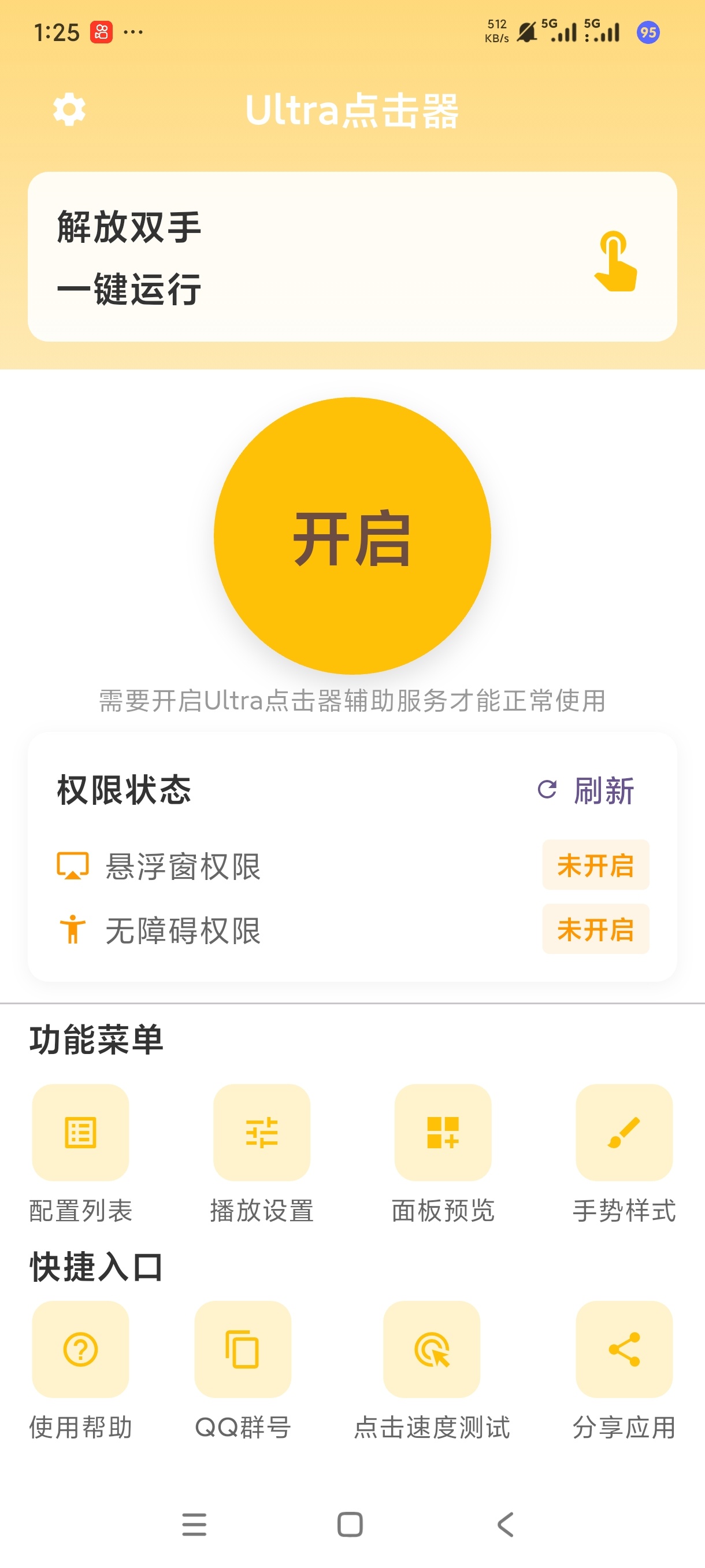 高速浏览器自动点击器文件资源下载器第13张插图 高速浏览器自动点击器文件资源下载器第13张插图
