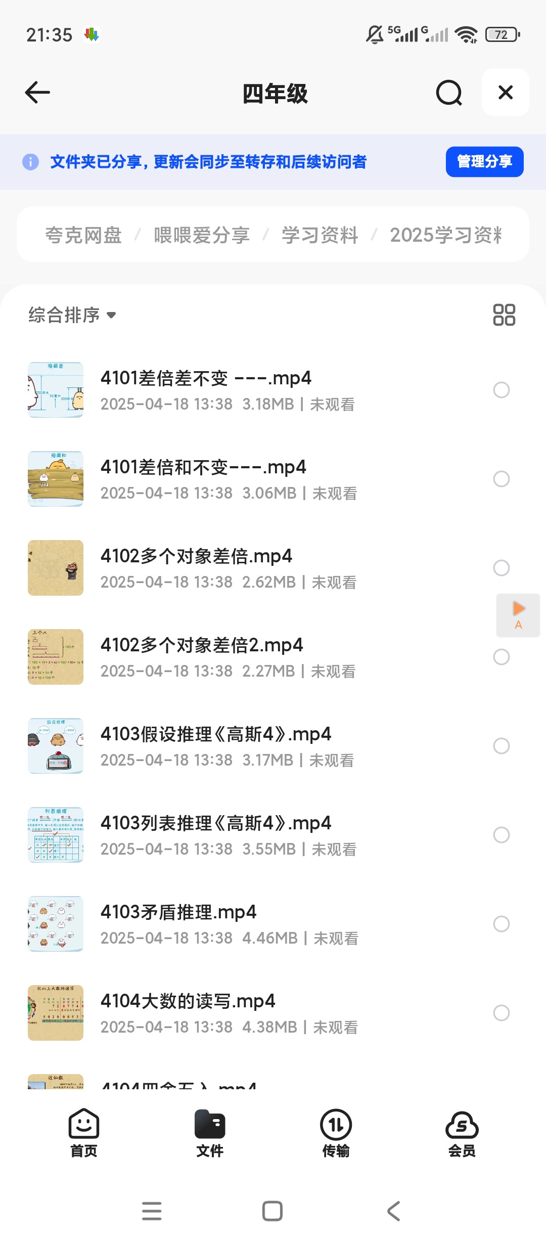高斯数学趣味动画420集（1-6年级全）第5张插图