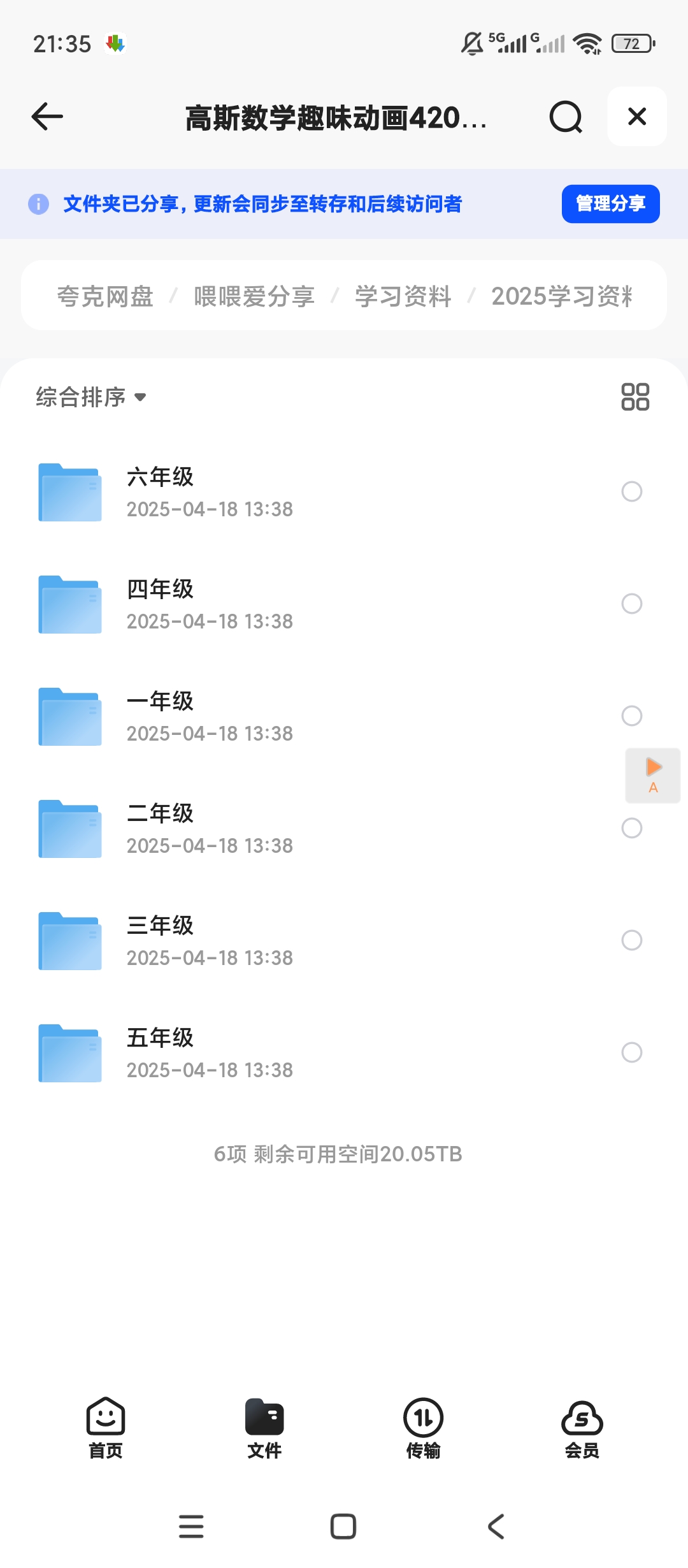 高斯数学趣味动画420集（1-6年级全）第4张插图