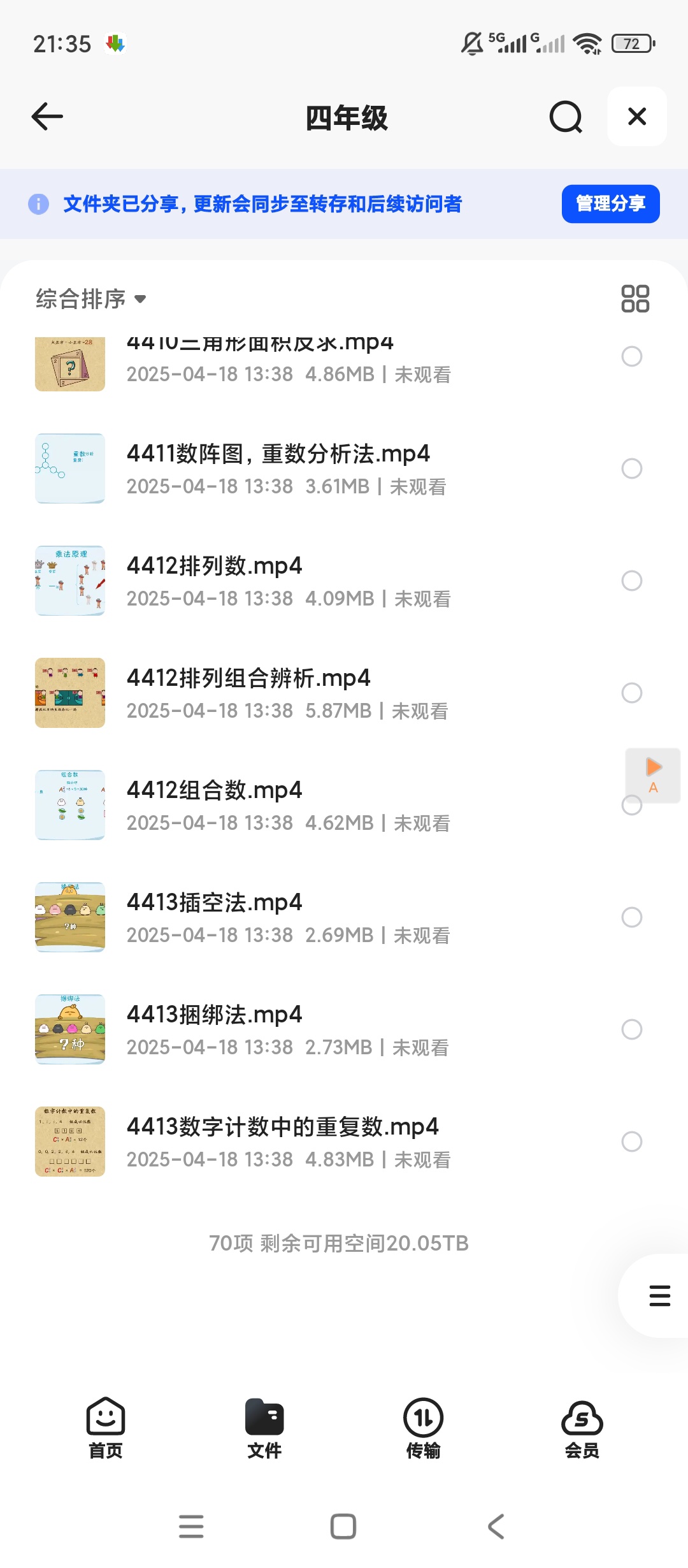 高斯数学趣味动画420集（1-6年级全）第6张插图