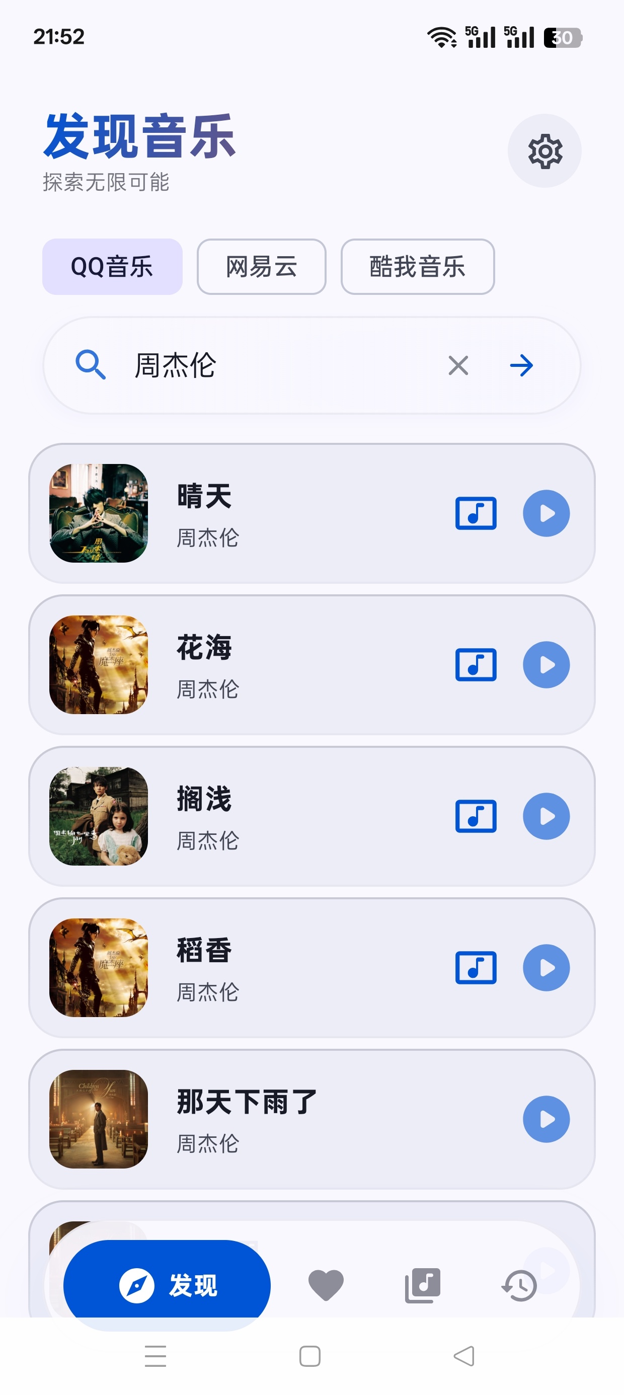 艾莫音乐聚合全网音乐🎶免费畅听支持多音质下载第5张插图 艾莫音乐聚合全网音乐🎶免费畅听支持多音质下载第5张插图