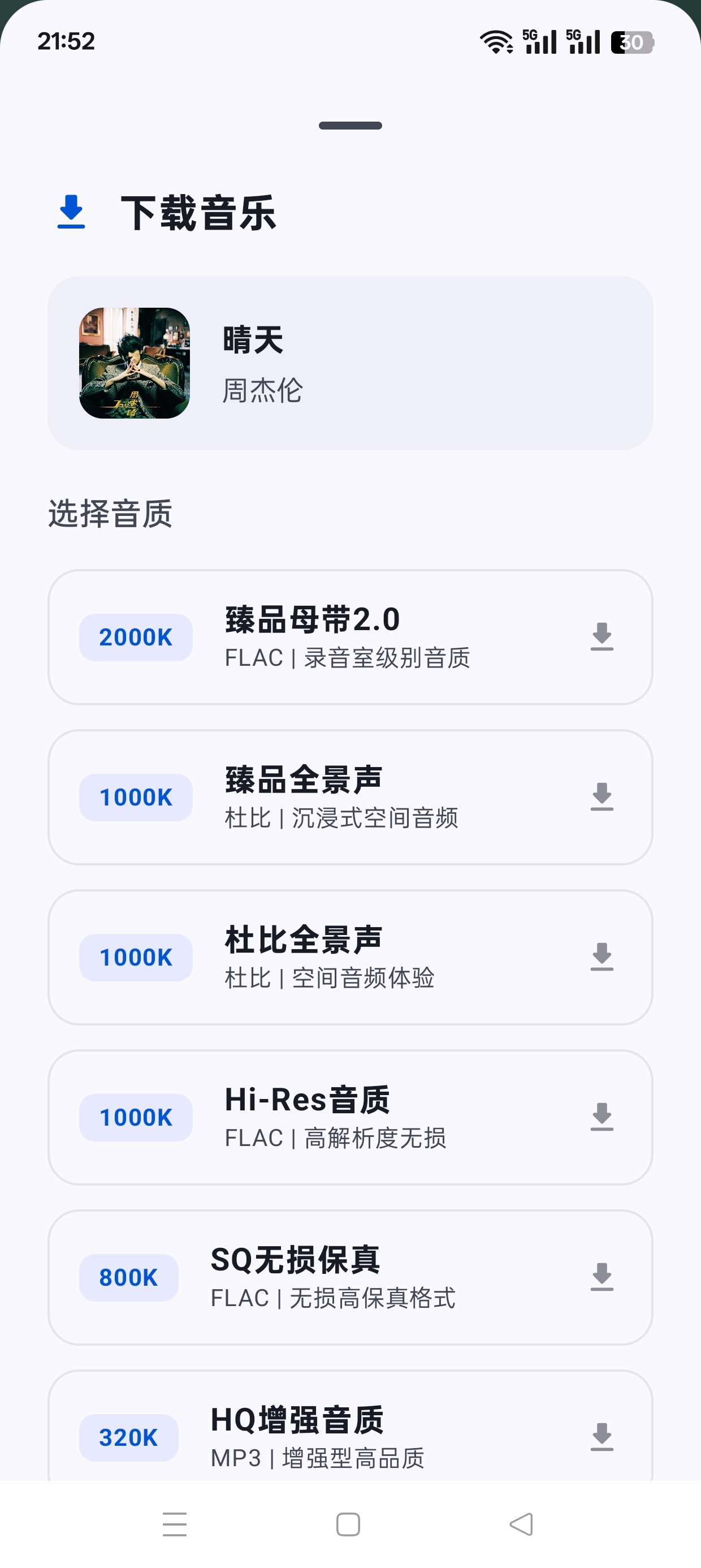 艾莫音乐聚合全网音乐🎶免费畅听支持多音质下载第7张插图 艾莫音乐聚合全网音乐🎶免费畅听支持多音质下载第7张插图