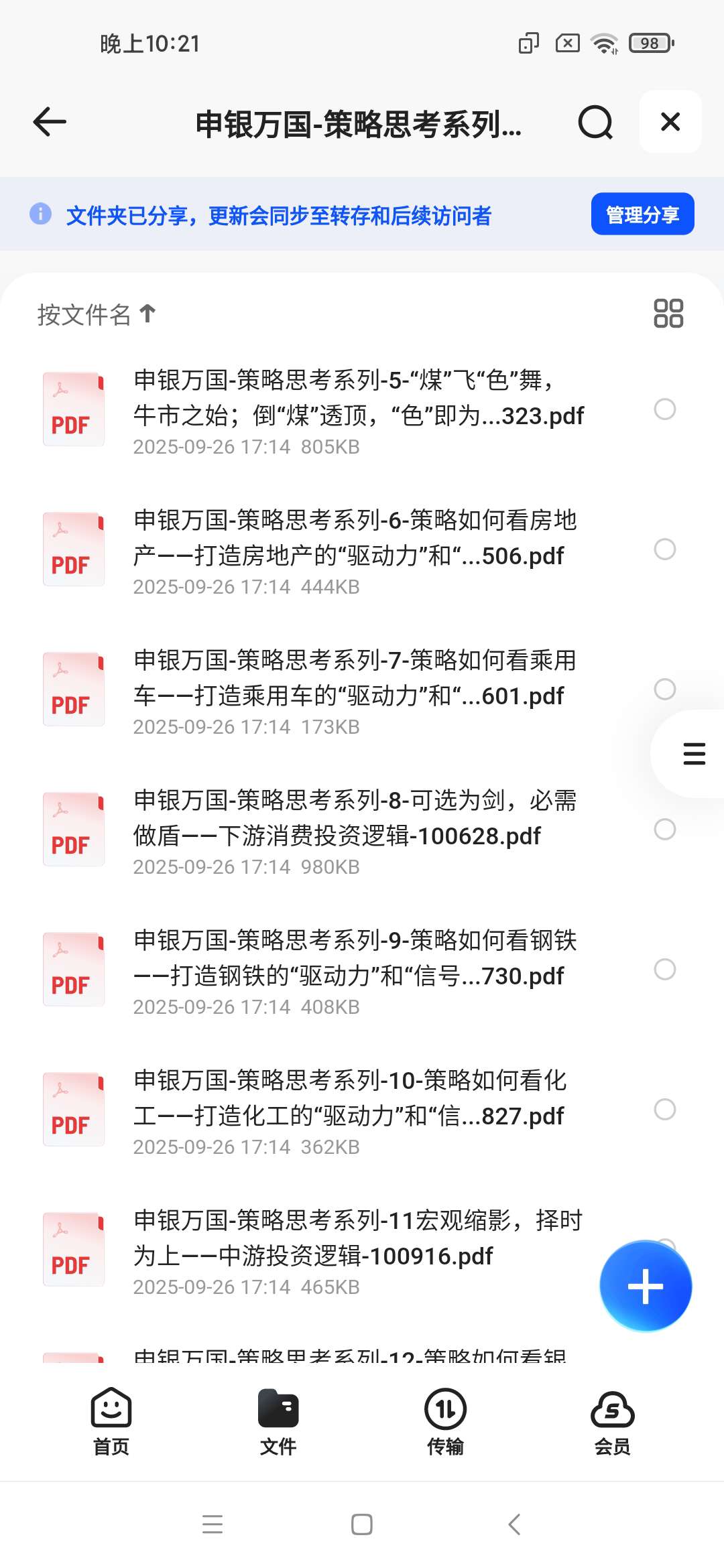 「申银万国-策略思考系列报告」第5张插图