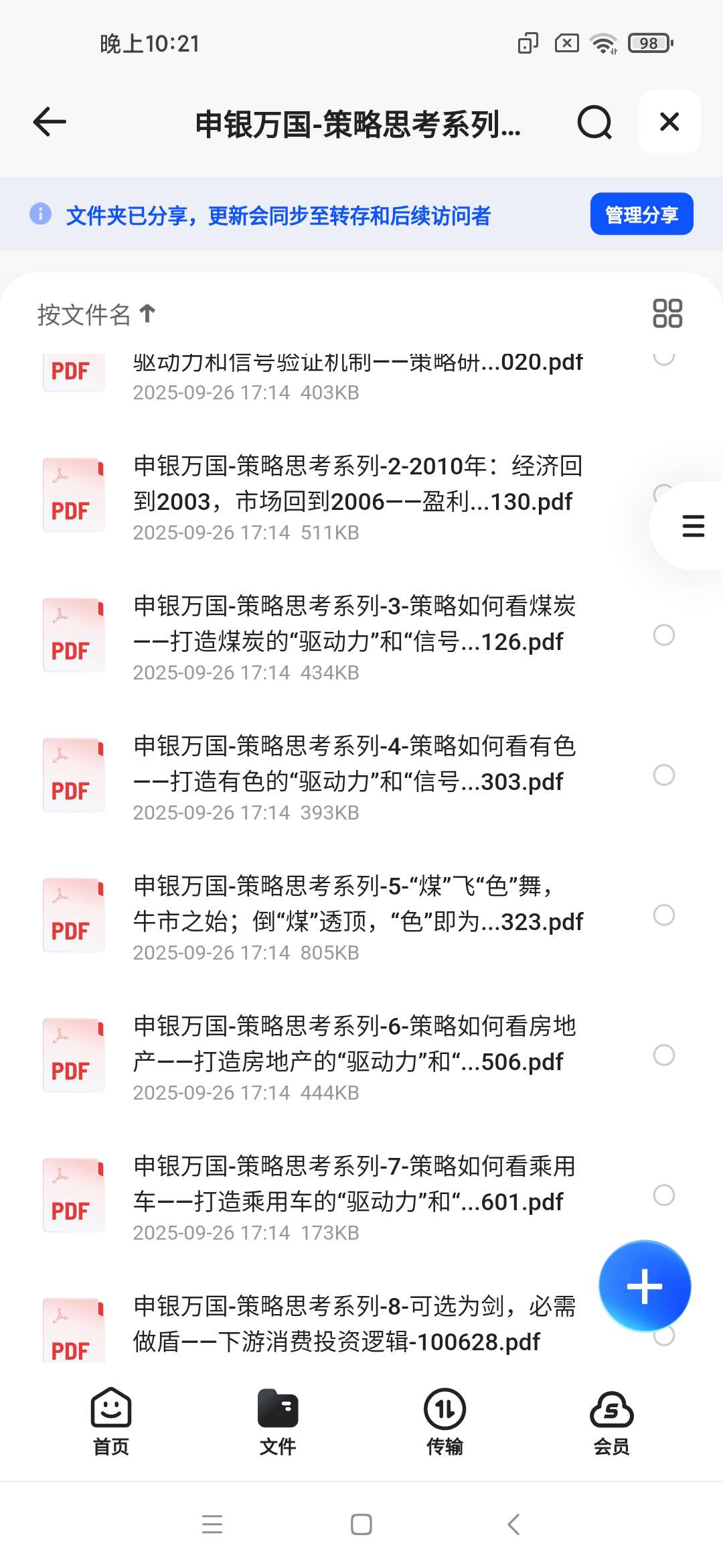 「申银万国-策略思考系列报告」第4张插图