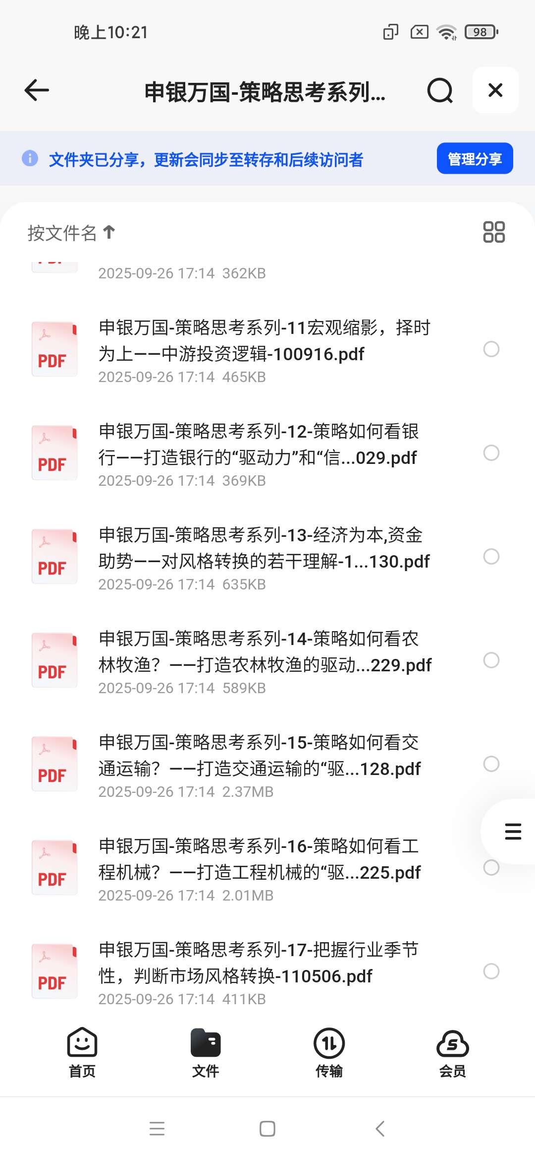 「申银万国-策略思考系列报告」第6张插图