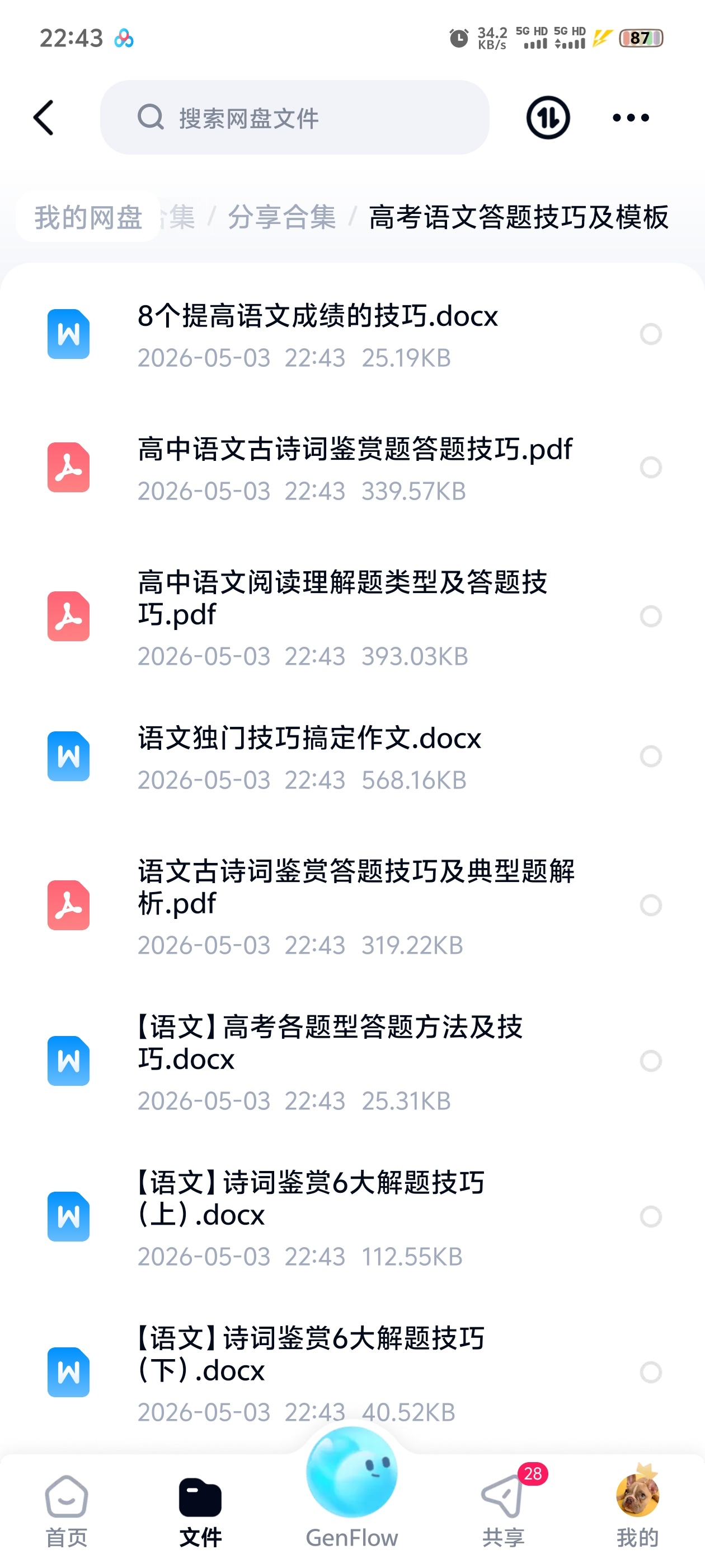 高考语文答题技巧及模板第4张插图