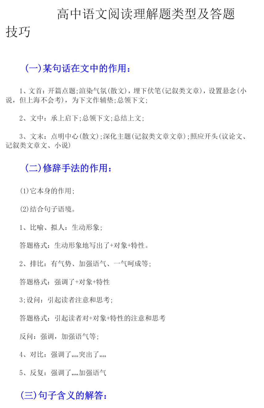 高考语文答题技巧及模板第5张插图