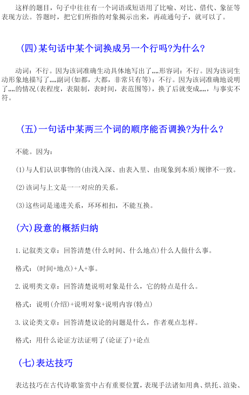 高考语文答题技巧及模板第6张插图