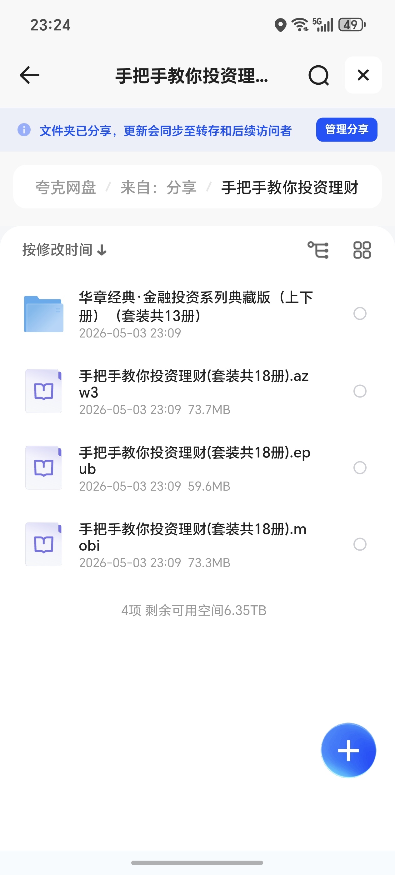 手把手教你投资理财第4张插图