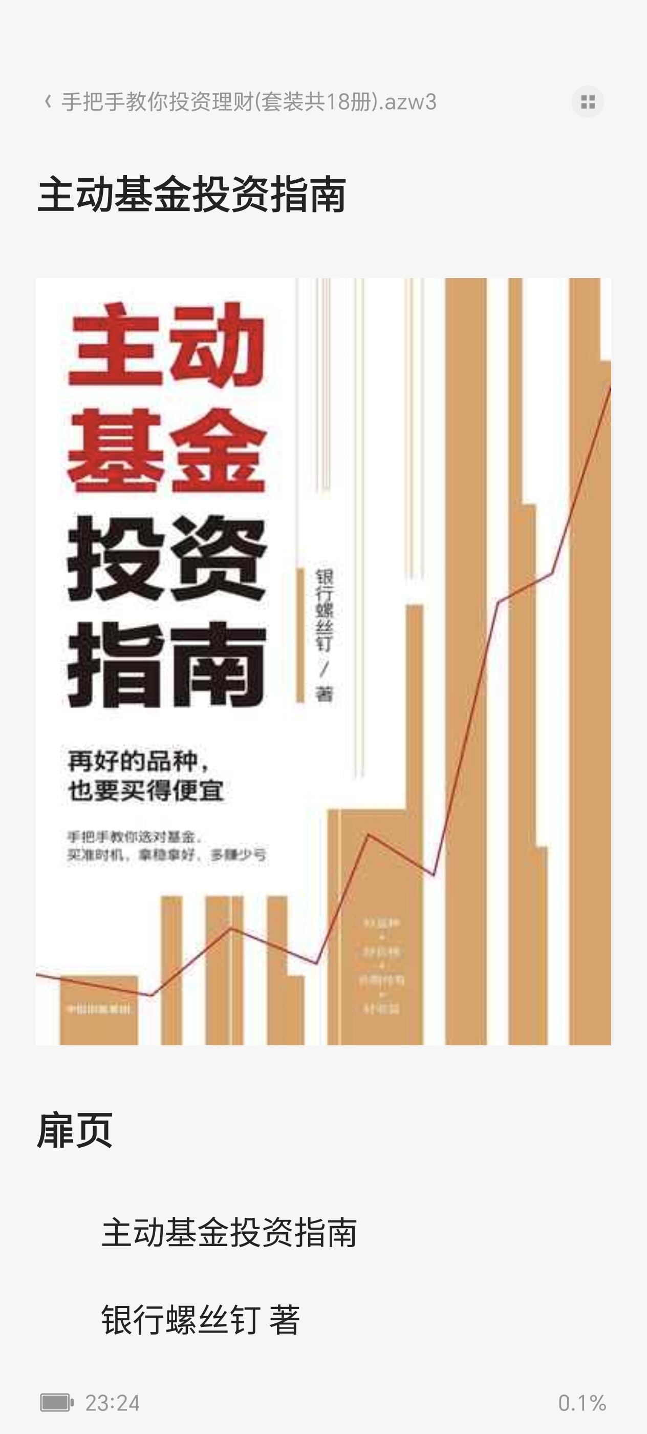 手把手教你投资理财第6张插图