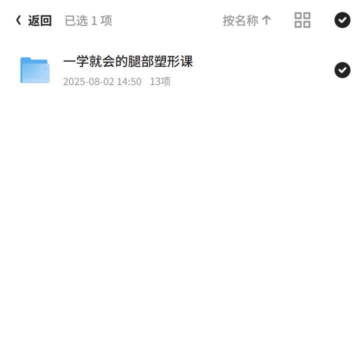 一学就会腿部塑形课第5张插图