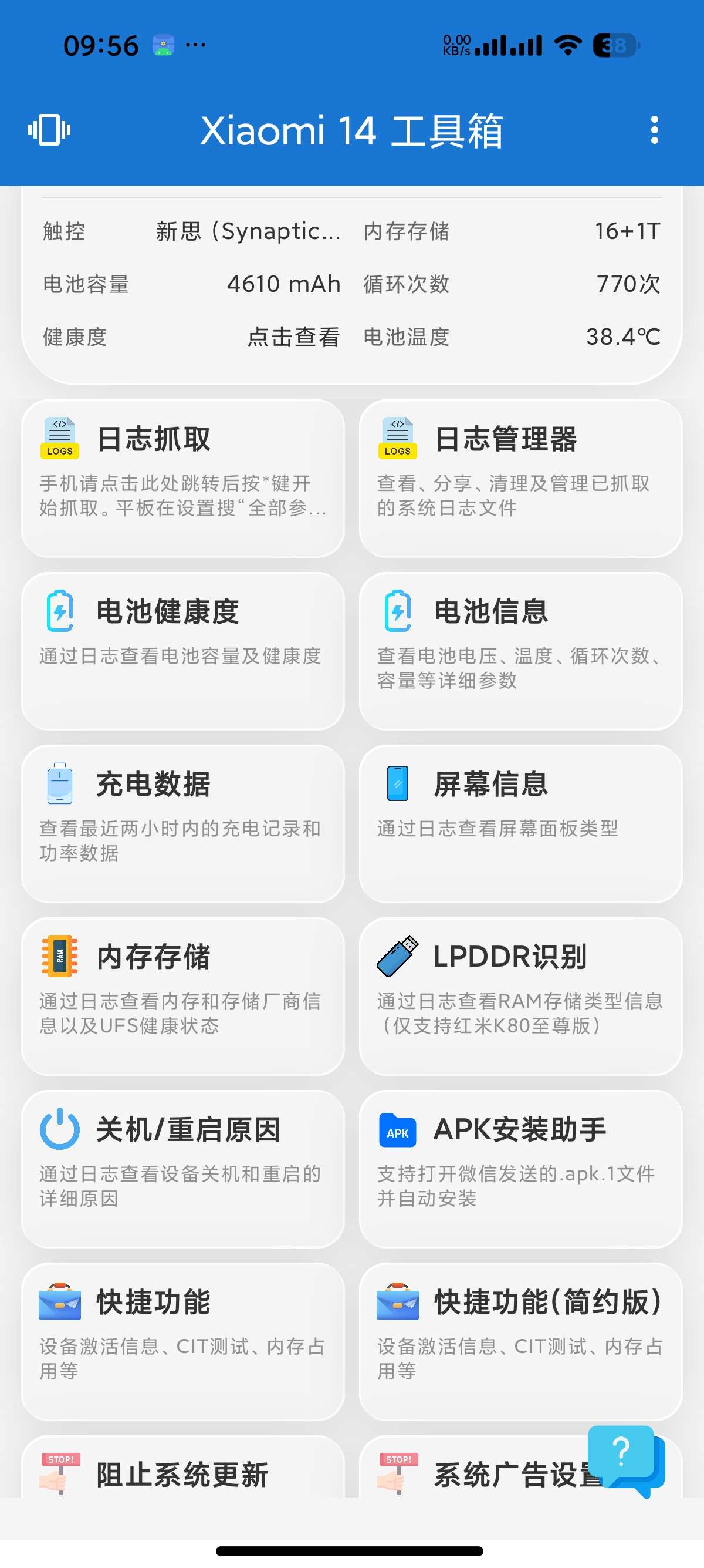 安卓澎湃工具箱🛠️小米专属工具箱快捷关闭系统广告第6张插图