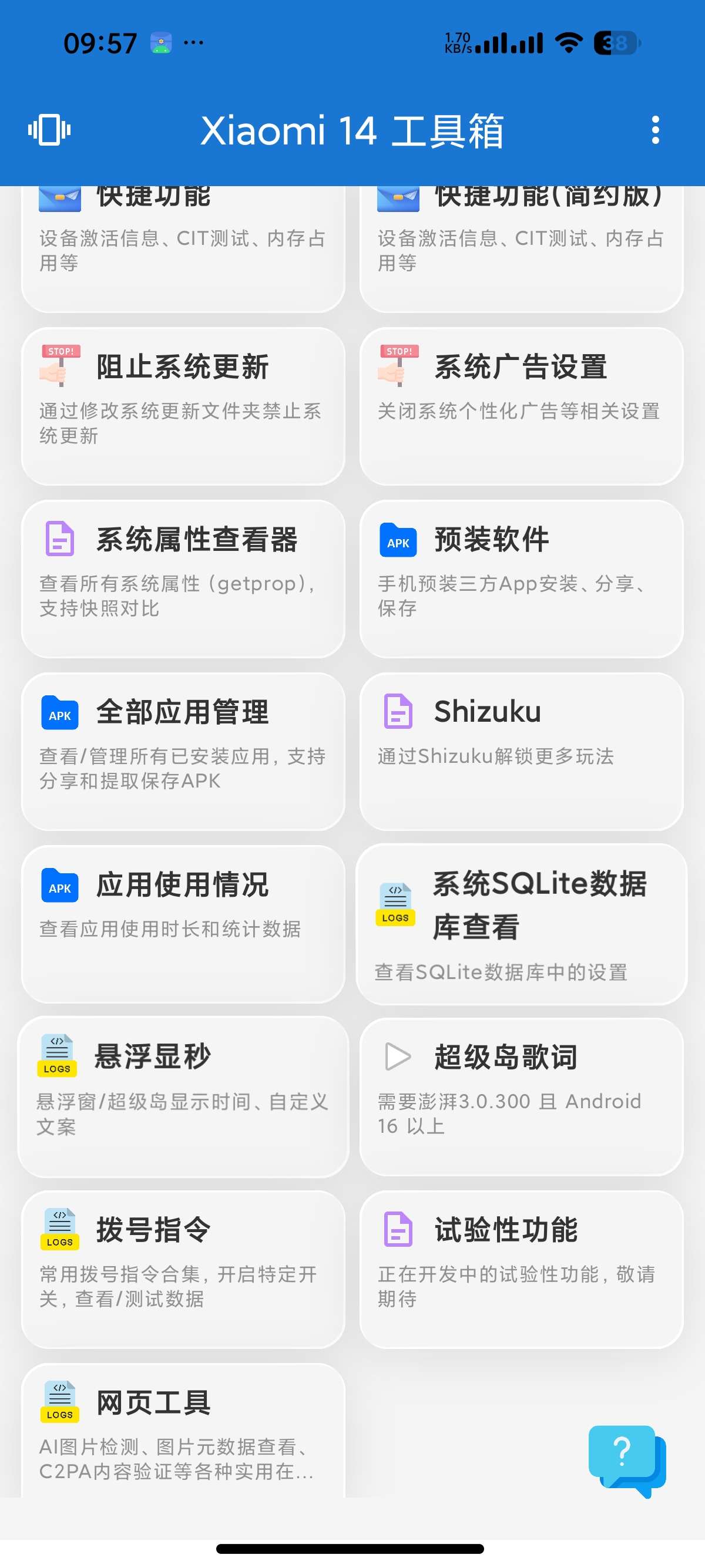 安卓澎湃工具箱🛠️小米专属工具箱快捷关闭系统广告第7张插图