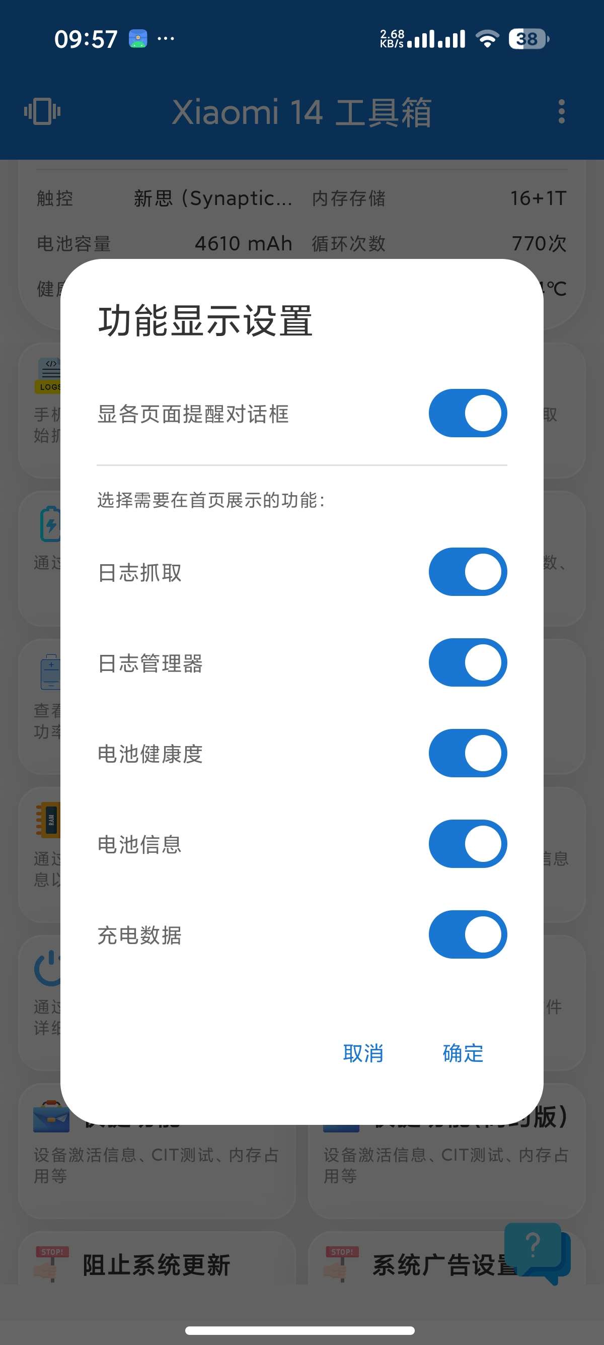 安卓澎湃工具箱🛠️小米专属工具箱快捷关闭系统广告第8张插图