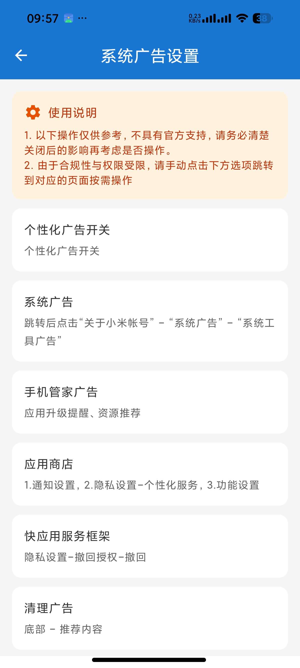 安卓澎湃工具箱🛠️小米专属工具箱快捷关闭系统广告第10张插图