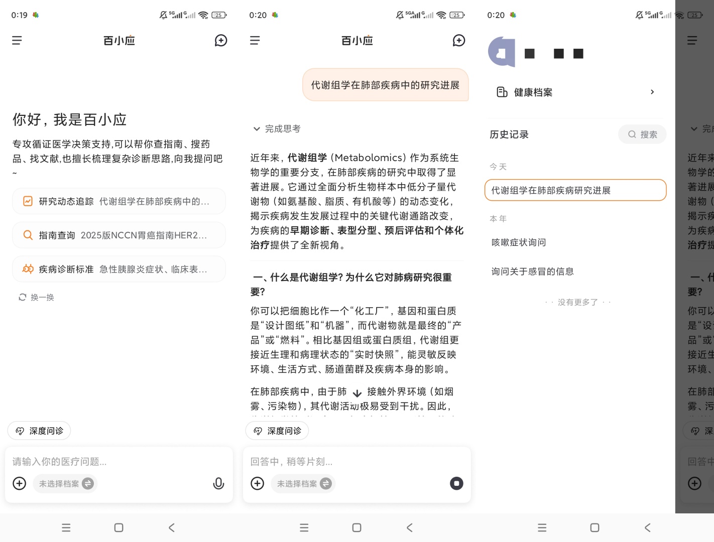 百小应AI智能助手多模态深度推理神器第7张插图 百小应AI智能助手多模态深度推理神器第7张插图