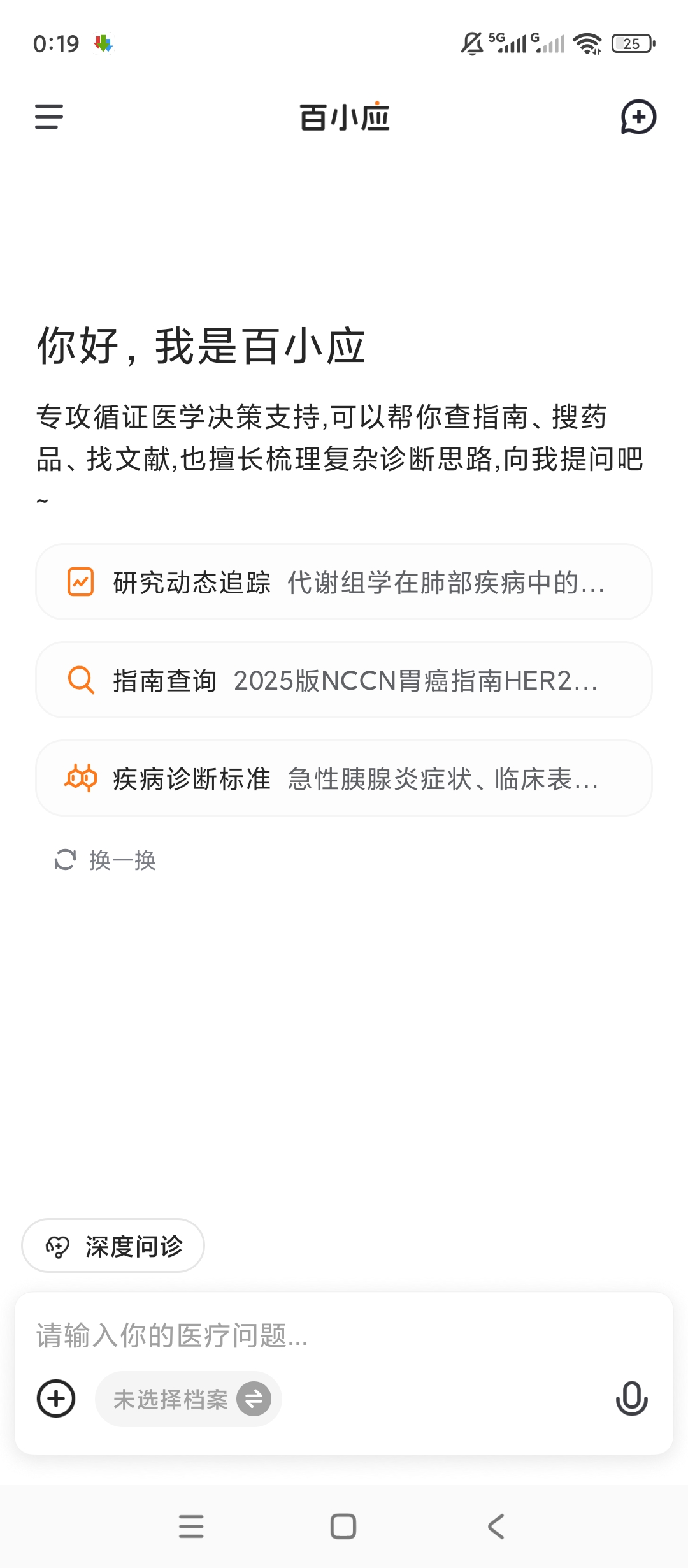 百小应AI智能助手多模态深度推理神器第4张插图 百小应AI智能助手多模态深度推理神器第4张插图
