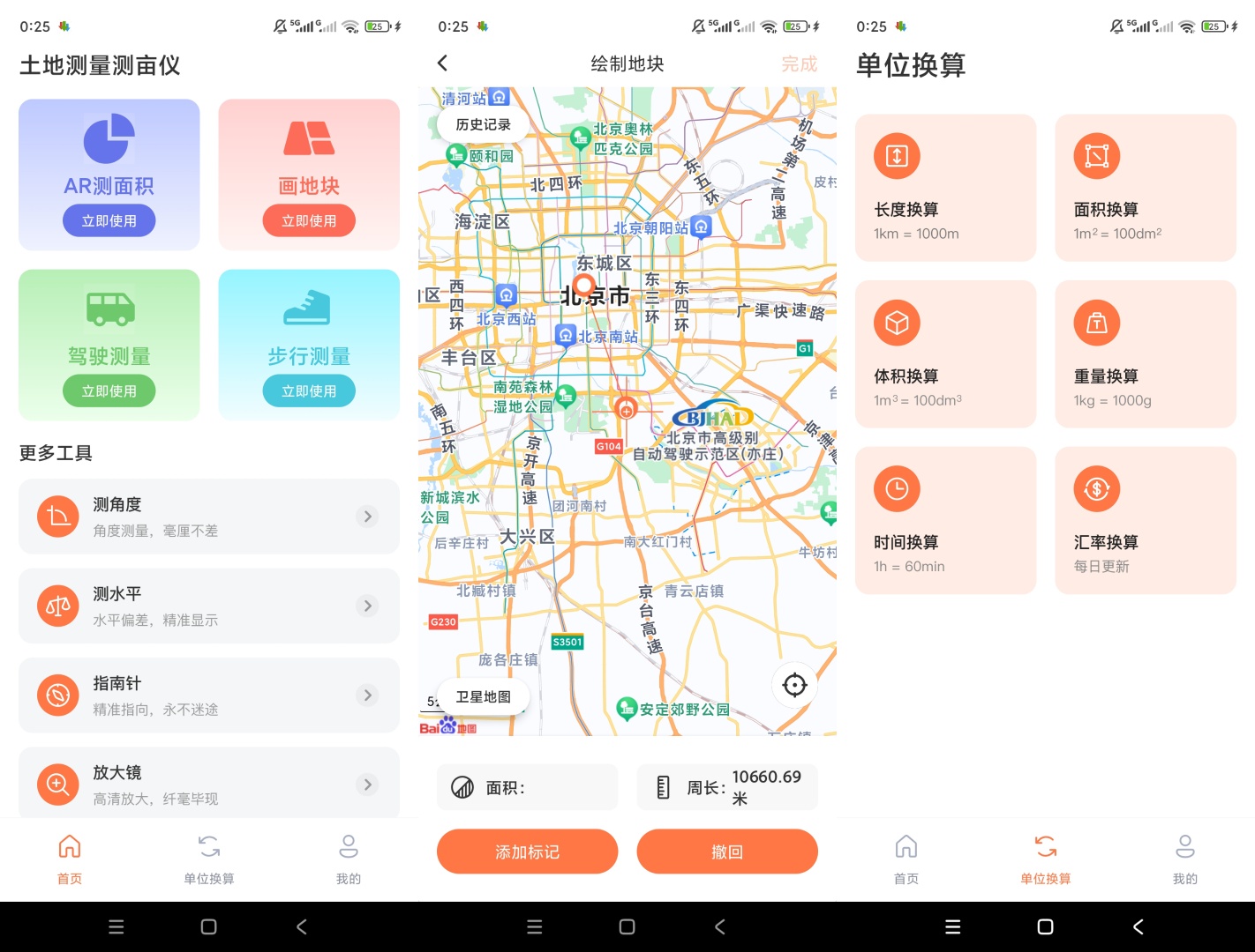 土地测量测亩仪精准测面积户外土地管理神器第7张插图