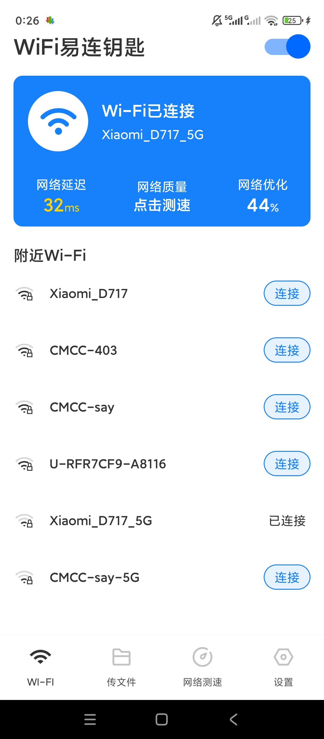 WiFi易连钥匙一键连网精准测速上网神器第4张插图 WiFi易连钥匙一键连网精准测速上网神器第4张插图