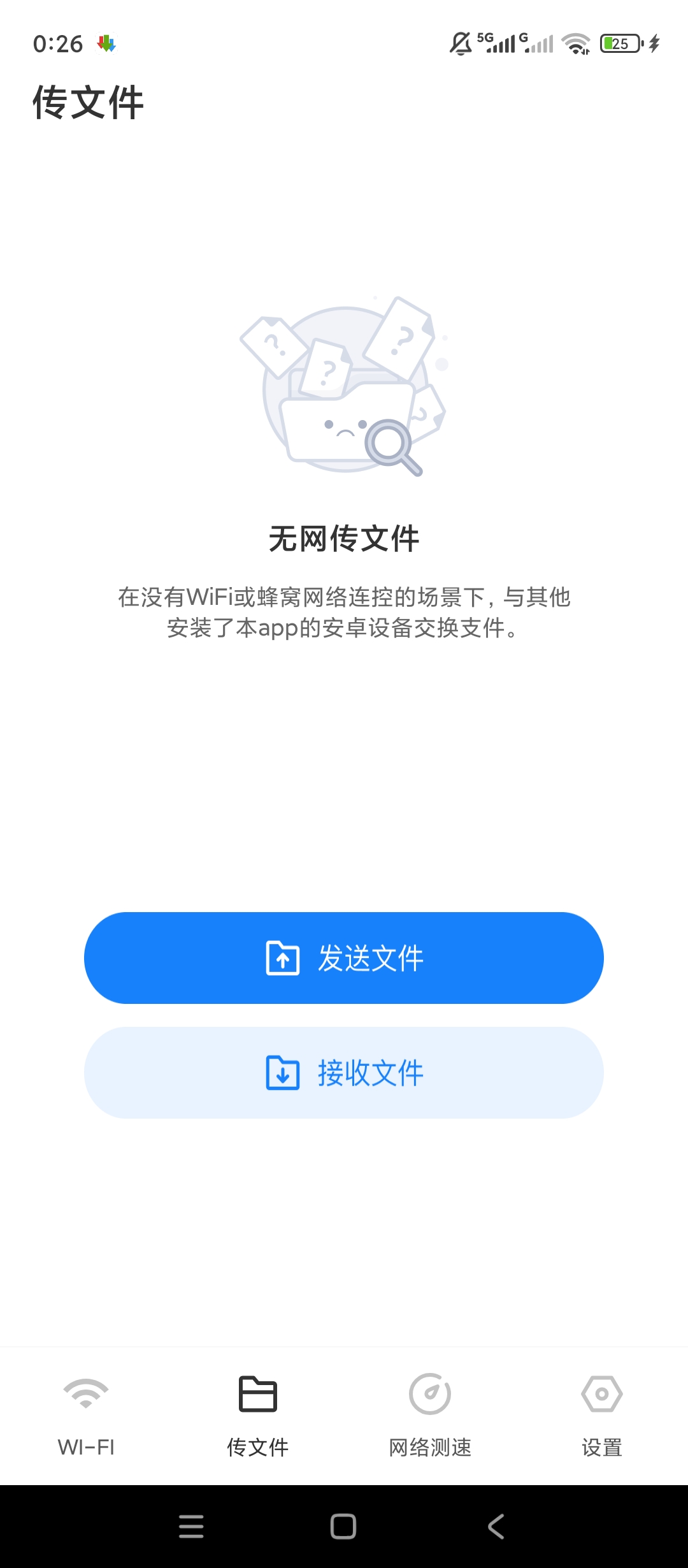 WiFi易连钥匙一键连网精准测速上网神器第5张插图 WiFi易连钥匙一键连网精准测速上网神器第5张插图