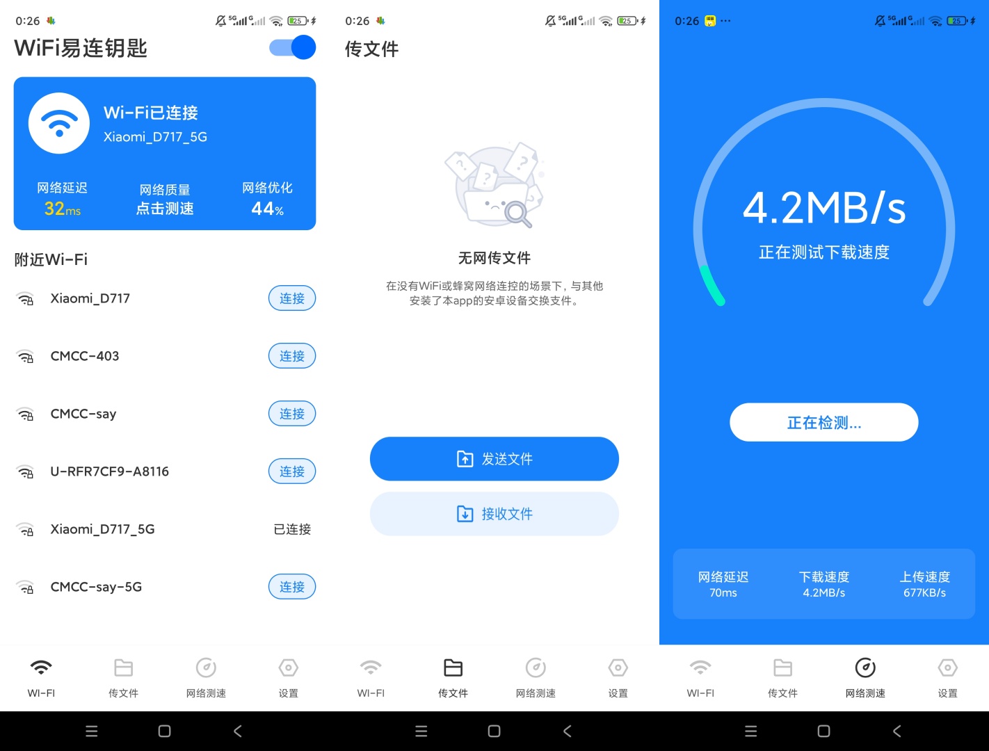 WiFi易连钥匙一键连网精准测速上网神器第7张插图 WiFi易连钥匙一键连网精准测速上网神器第7张插图