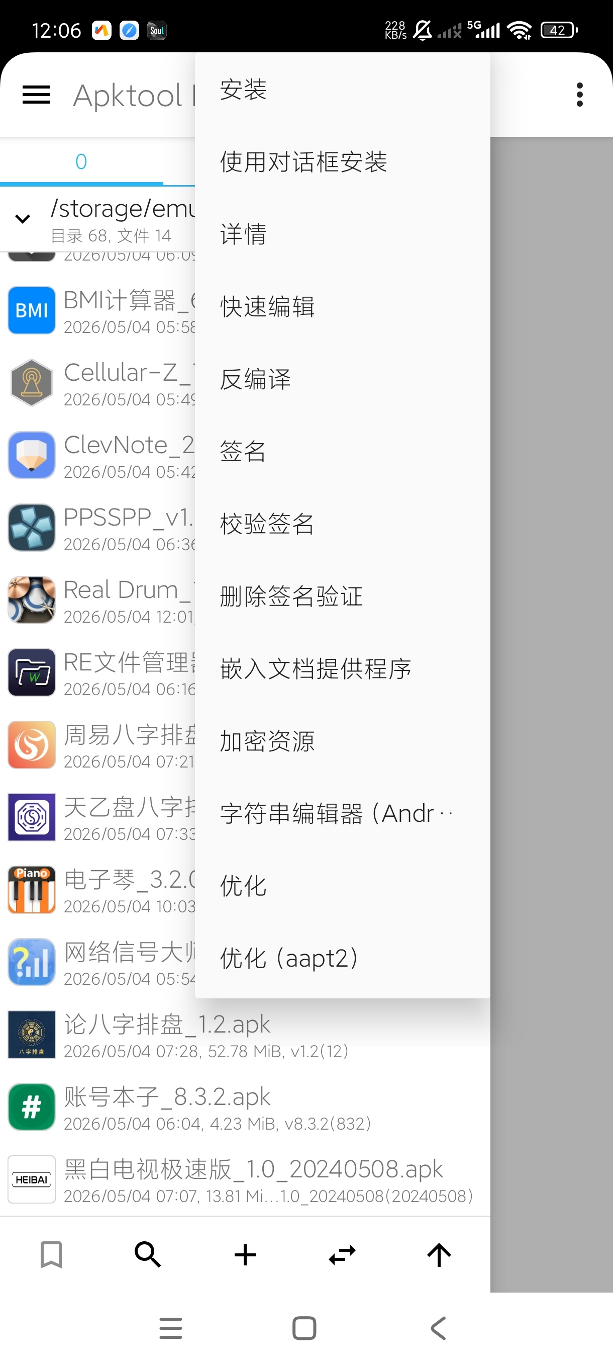 ApktoolM最新版安卓逆向工具|简单实用第7张插图 ApktoolM最新版安卓逆向工具|简单实用第7张插图