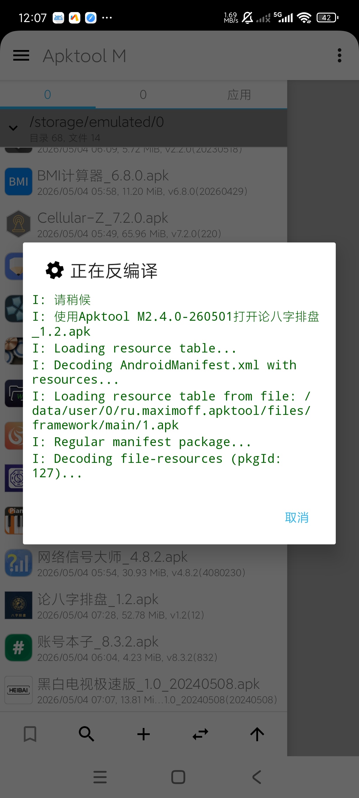 ApktoolM最新版安卓逆向工具|简单实用第8张插图 ApktoolM最新版安卓逆向工具|简单实用第8张插图