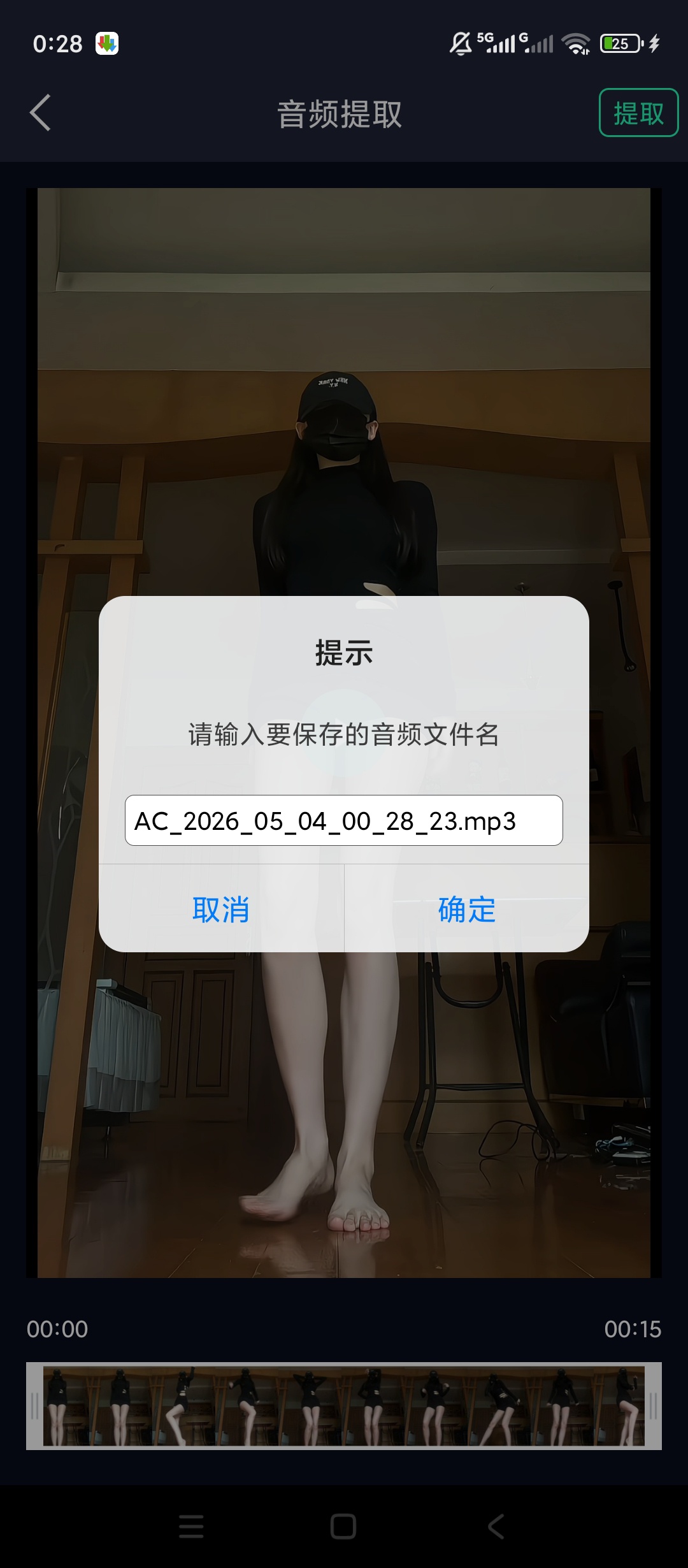音频提取器提取编辑专业音频处理神器第6张插图 音频提取器提取编辑专业音频处理神器第6张插图