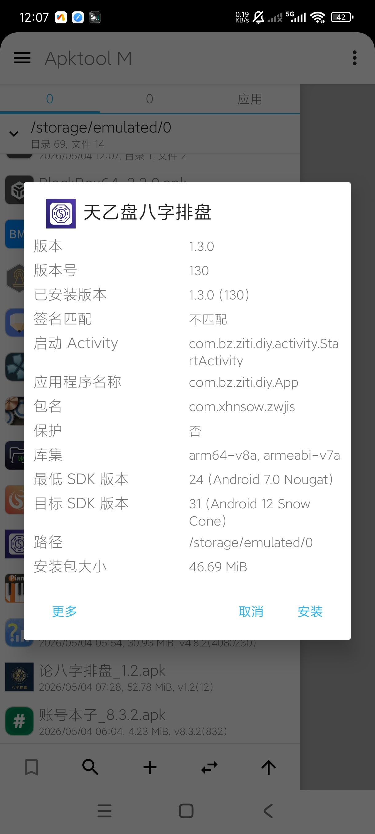 ApktoolM最新版安卓逆向工具|简单实用第9张插图 ApktoolM最新版安卓逆向工具|简单实用第9张插图